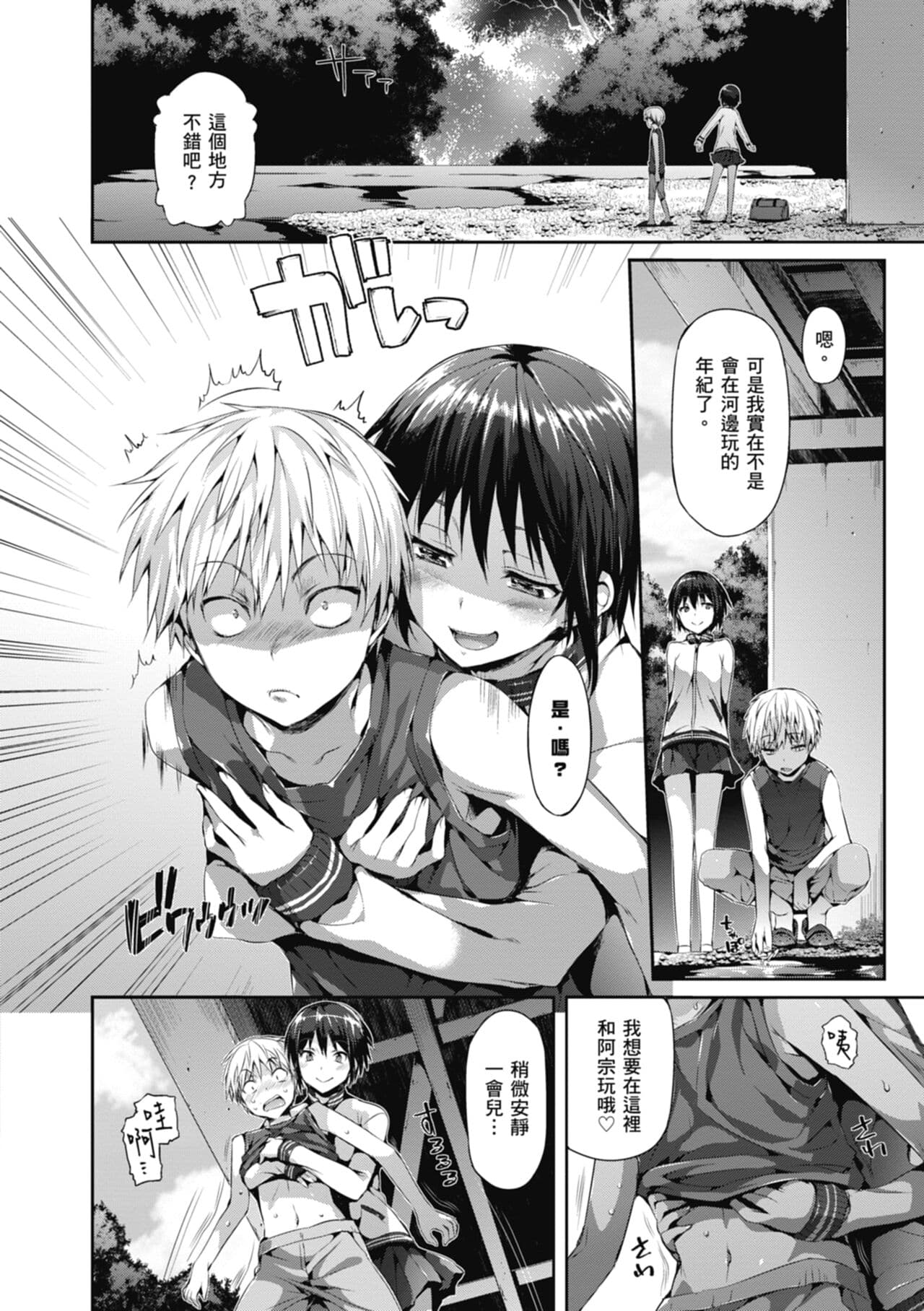[Hisasi] Shoujo no Toge - No Girl Without a Thorn. | 少女的荊棘 [Chinese] [Decensored] [Digital] page 166