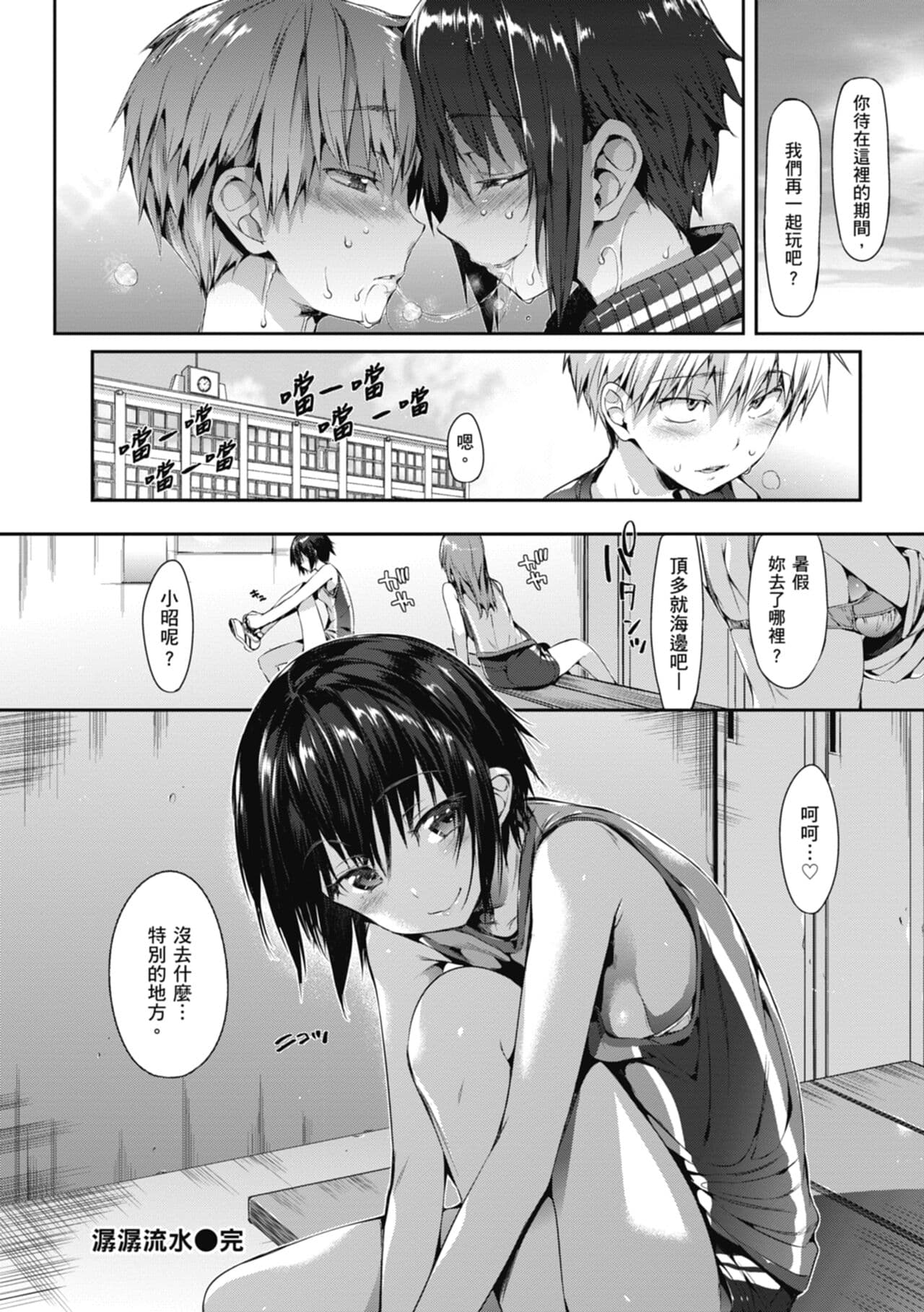 [Hisasi] Shoujo no Toge - No Girl Without a Thorn. | 少女的荊棘 [Chinese] [Decensored] [Digital] page 178