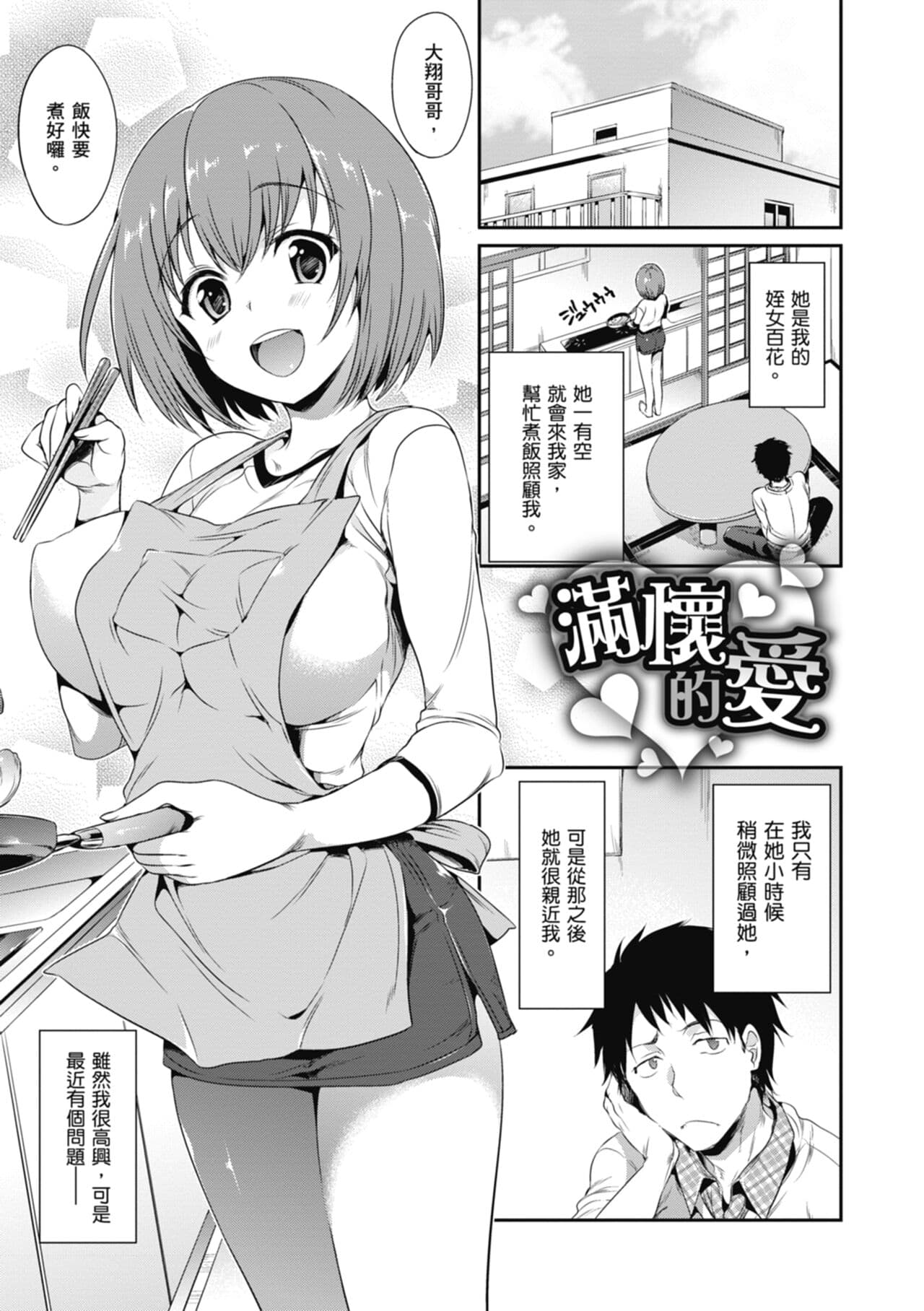 [Hisasi] Shoujo no Toge - No Girl Without a Thorn. | 少女的荊棘 [Chinese] [Decensored] [Digital] page 187