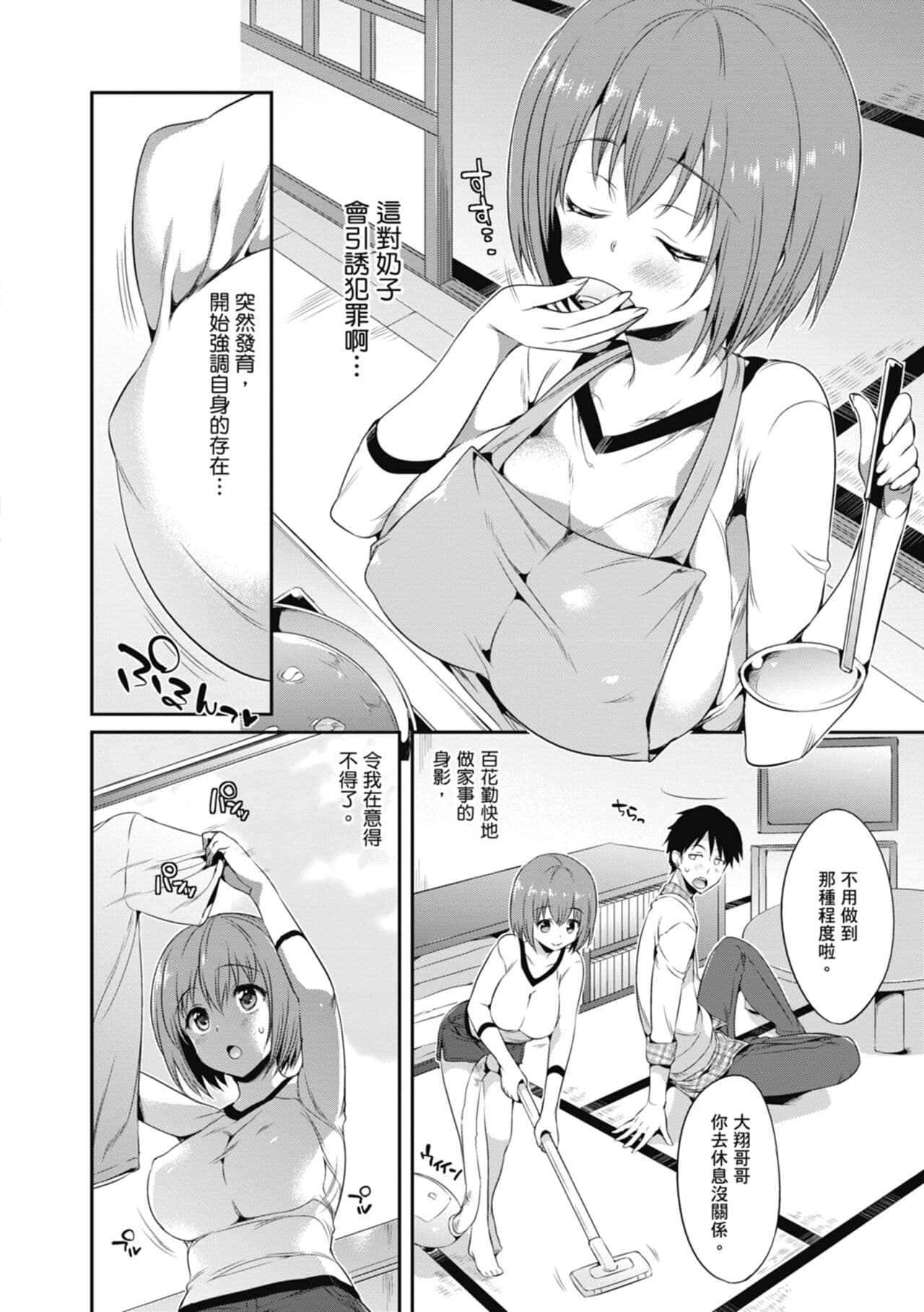 [Hisasi] Shoujo no Toge - No Girl Without a Thorn. | 少女的荊棘 [Chinese] [Decensored] [Digital] page 188
