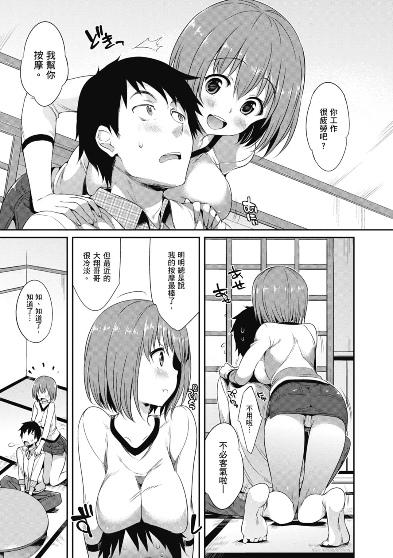 [Hisasi] Shoujo no Toge - No Girl Without a Thorn. | 少女的荊棘 [Chinese] [Decensored] [Digital] page 189