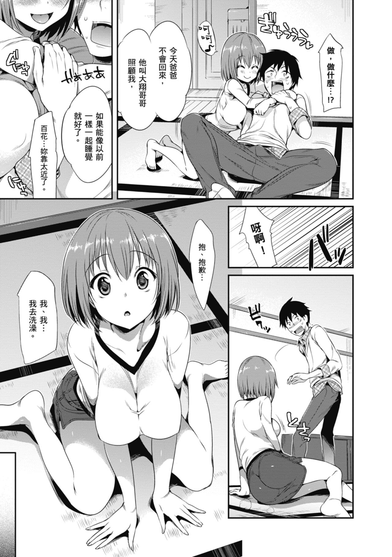 [Hisasi] Shoujo no Toge - No Girl Without a Thorn. | 少女的荊棘 [Chinese] [Decensored] [Digital] page 191