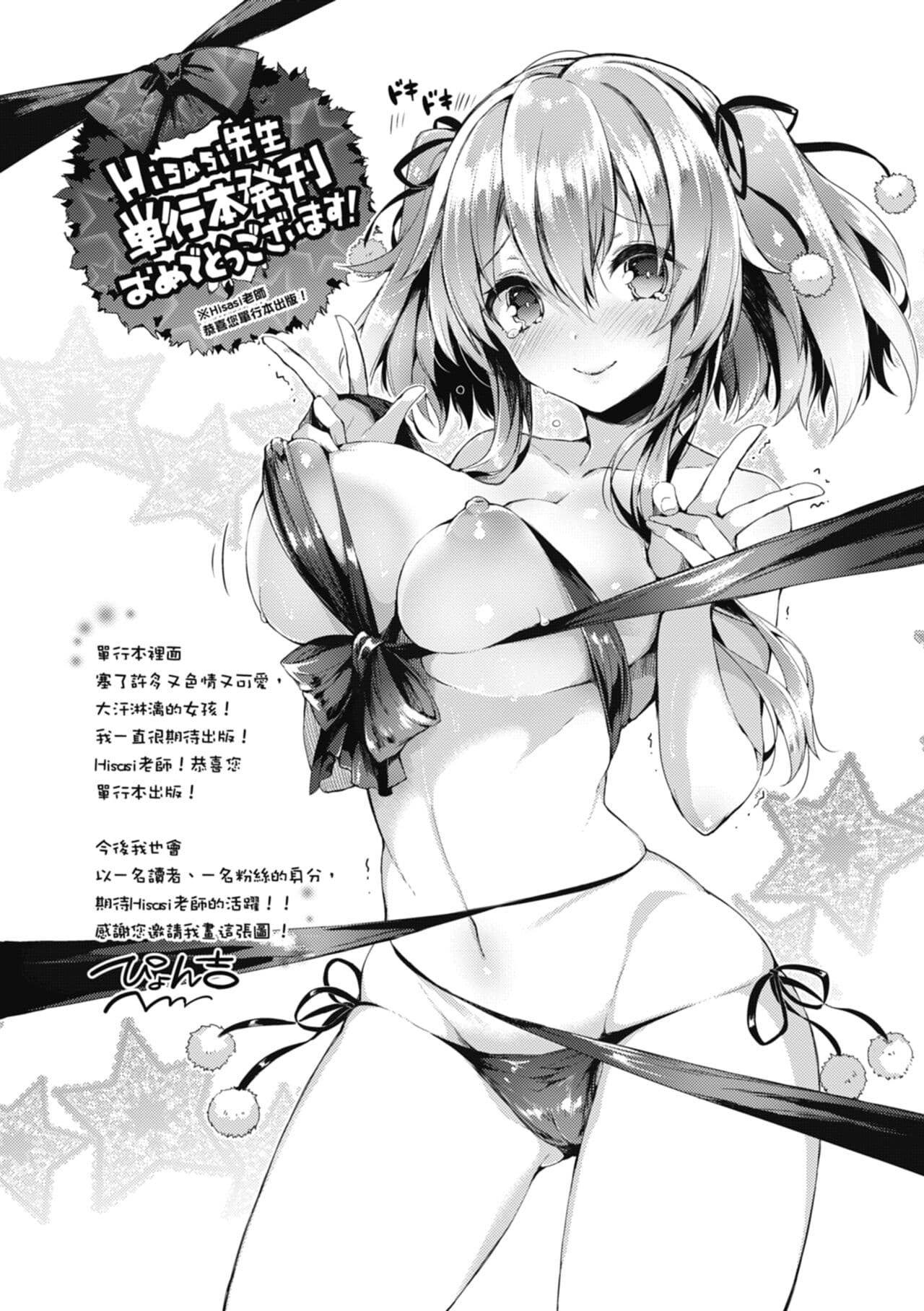 [Hisasi] Shoujo no Toge - No Girl Without a Thorn. | 少女的荊棘 [Chinese] [Decensored] [Digital] page 208