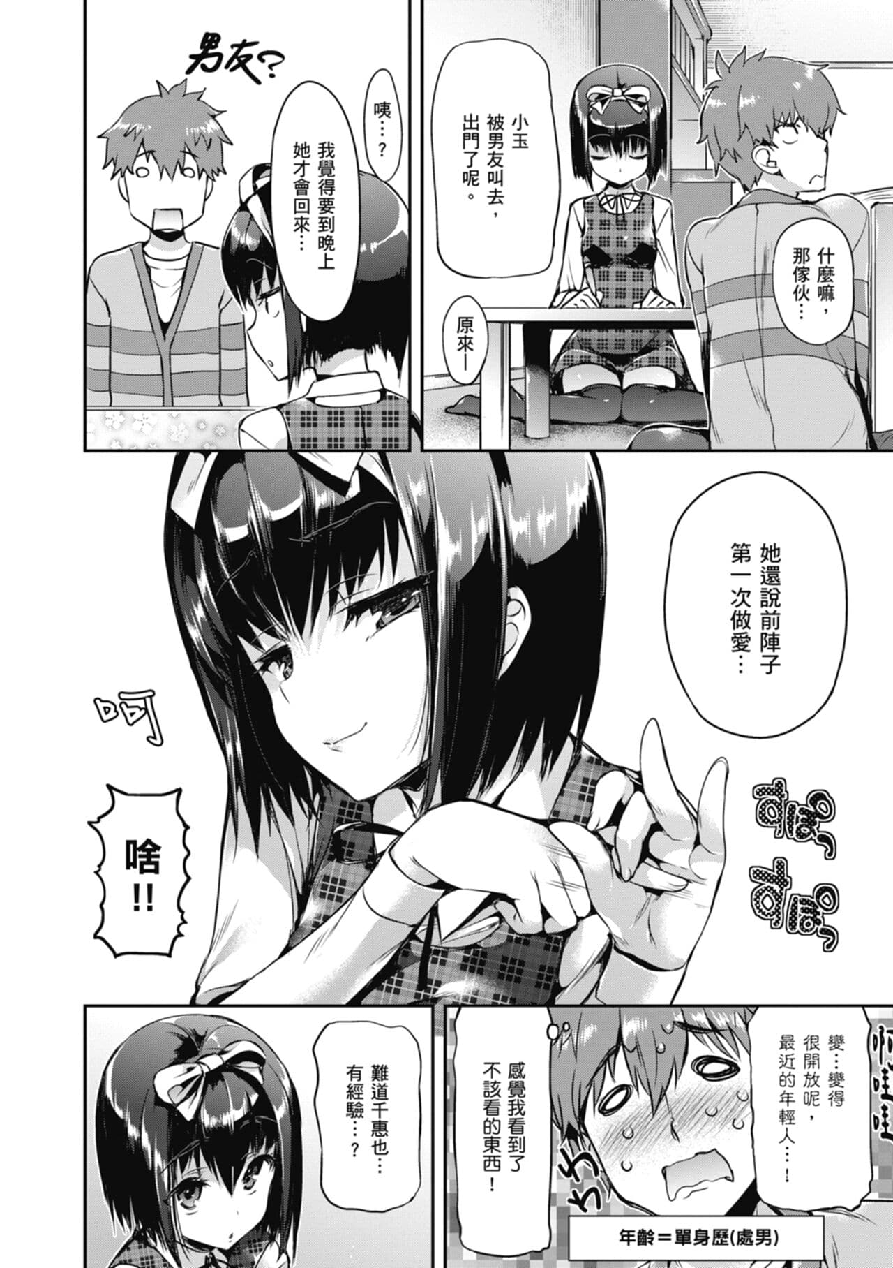 [Hisasi] Shoujo no Toge - No Girl Without a Thorn. | 少女的荊棘 [Chinese] [Decensored] [Digital] page 36