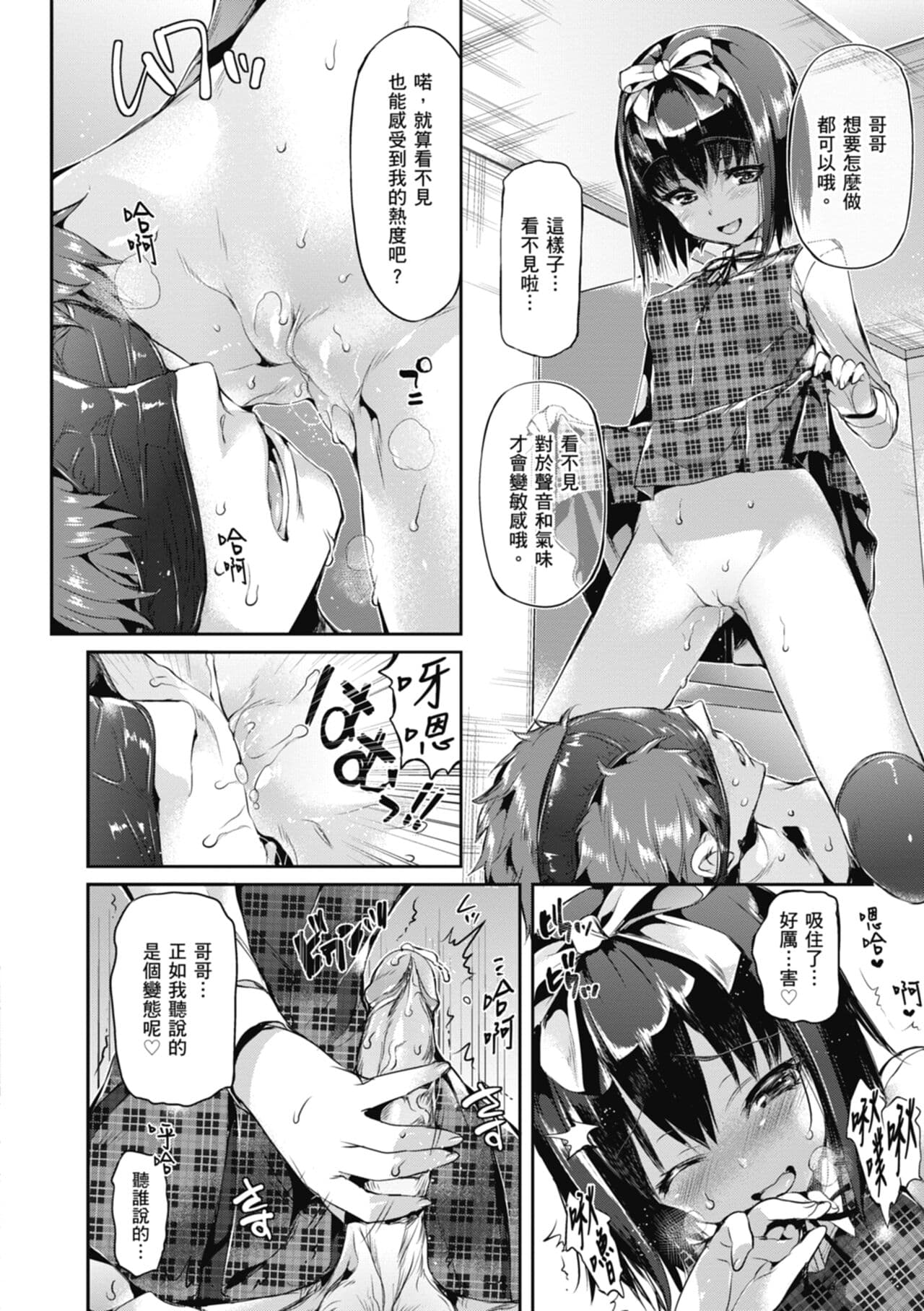 [Hisasi] Shoujo no Toge - No Girl Without a Thorn. | 少女的荊棘 [Chinese] [Decensored] [Digital] page 38