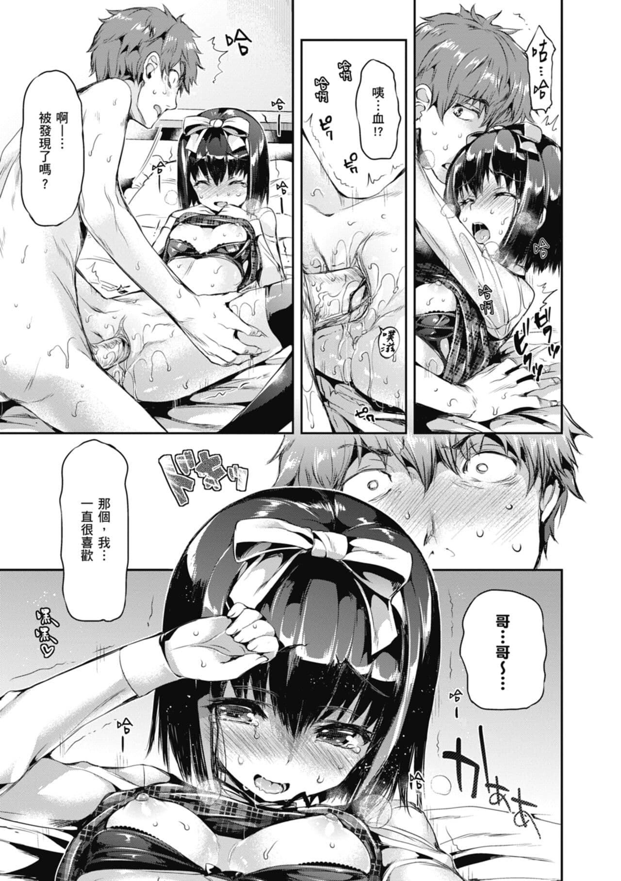[Hisasi] Shoujo no Toge - No Girl Without a Thorn. | 少女的荊棘 [Chinese] [Decensored] [Digital] page 41