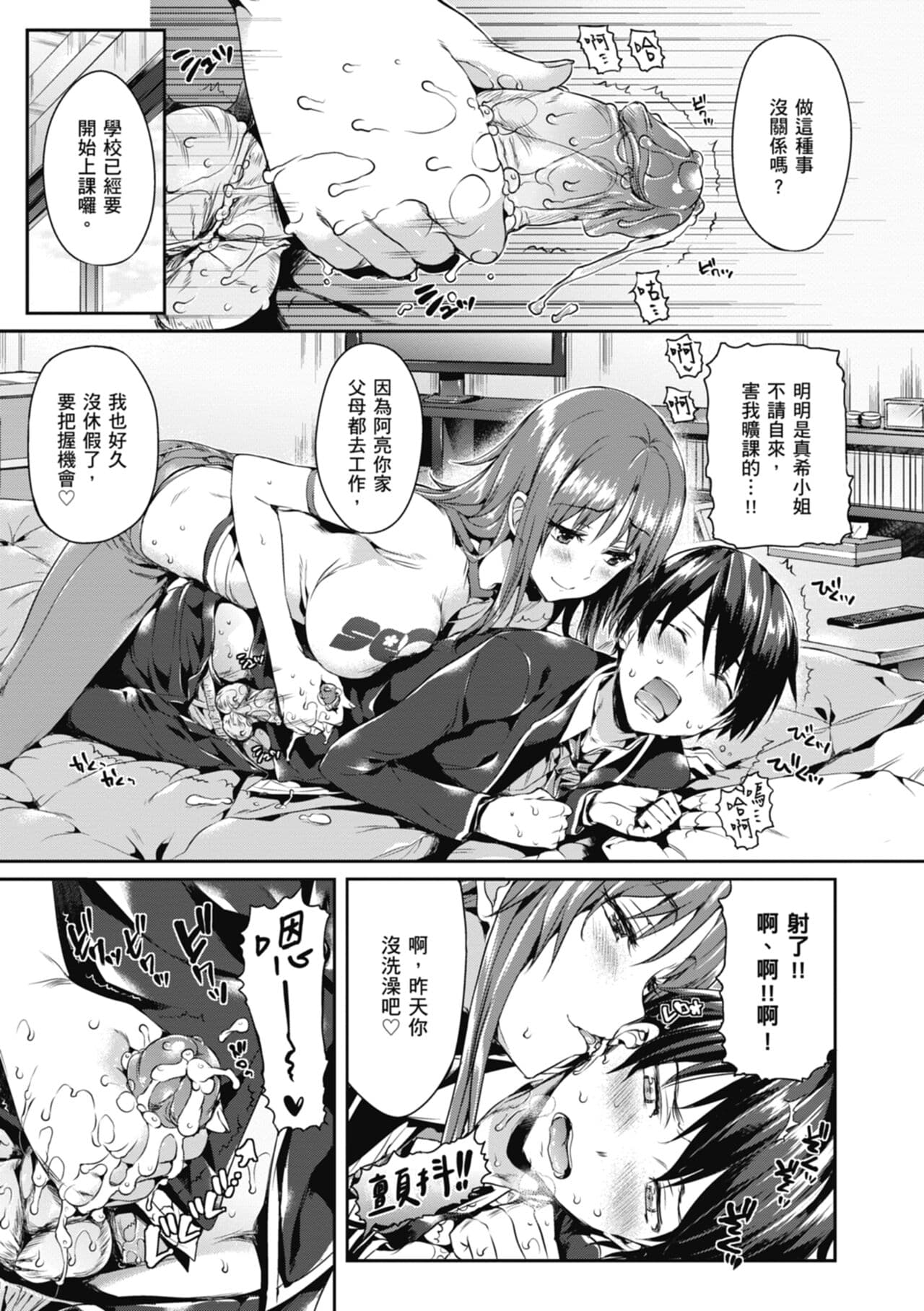 [Hisasi] Shoujo no Toge - No Girl Without a Thorn. | 少女的荊棘 [Chinese] [Decensored] [Digital] page 61