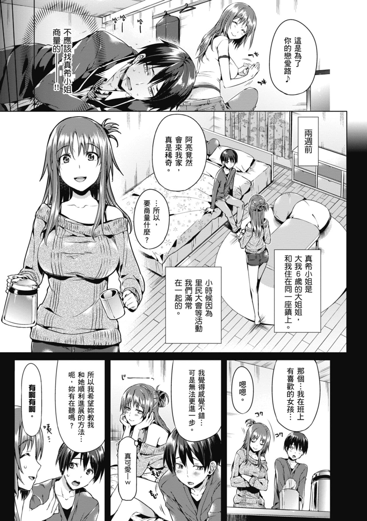 [Hisasi] Shoujo no Toge - No Girl Without a Thorn. | 少女的荊棘 [Chinese] [Decensored] [Digital] page 63
