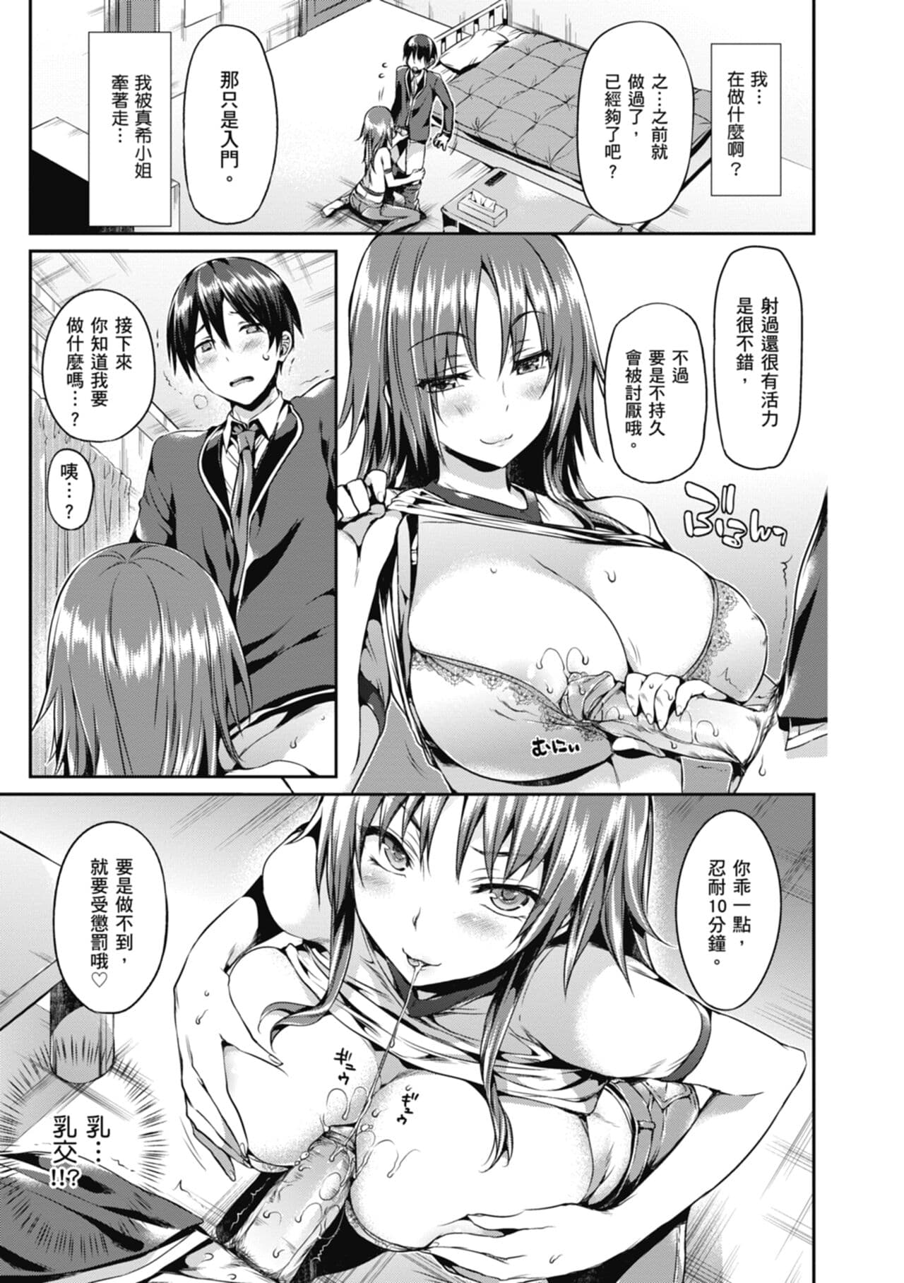 [Hisasi] Shoujo no Toge - No Girl Without a Thorn. | 少女的荊棘 [Chinese] [Decensored] [Digital] page 65