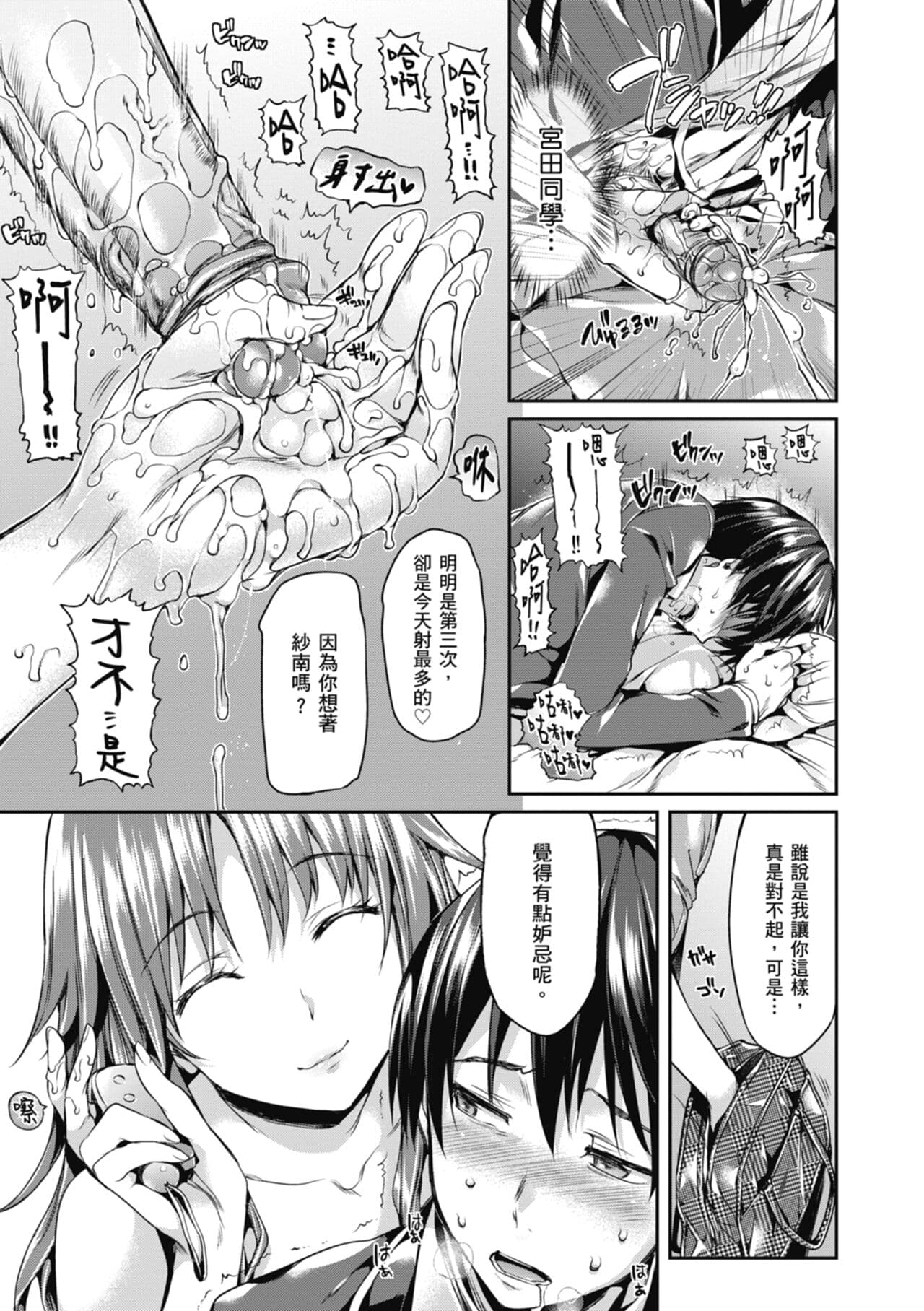 [Hisasi] Shoujo no Toge - No Girl Without a Thorn. | 少女的荊棘 [Chinese] [Decensored] [Digital] page 71