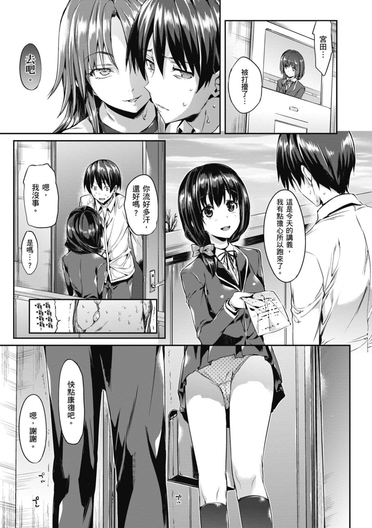 [Hisasi] Shoujo no Toge - No Girl Without a Thorn. | 少女的荊棘 [Chinese] [Decensored] [Digital] page 73