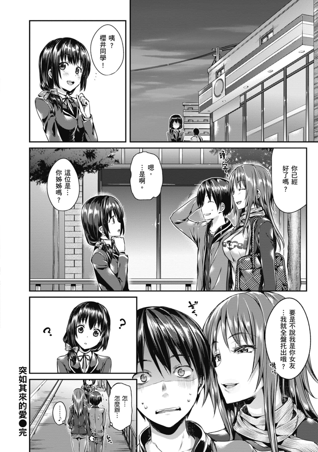 [Hisasi] Shoujo no Toge - No Girl Without a Thorn. | 少女的荊棘 [Chinese] [Decensored] [Digital] page 84
