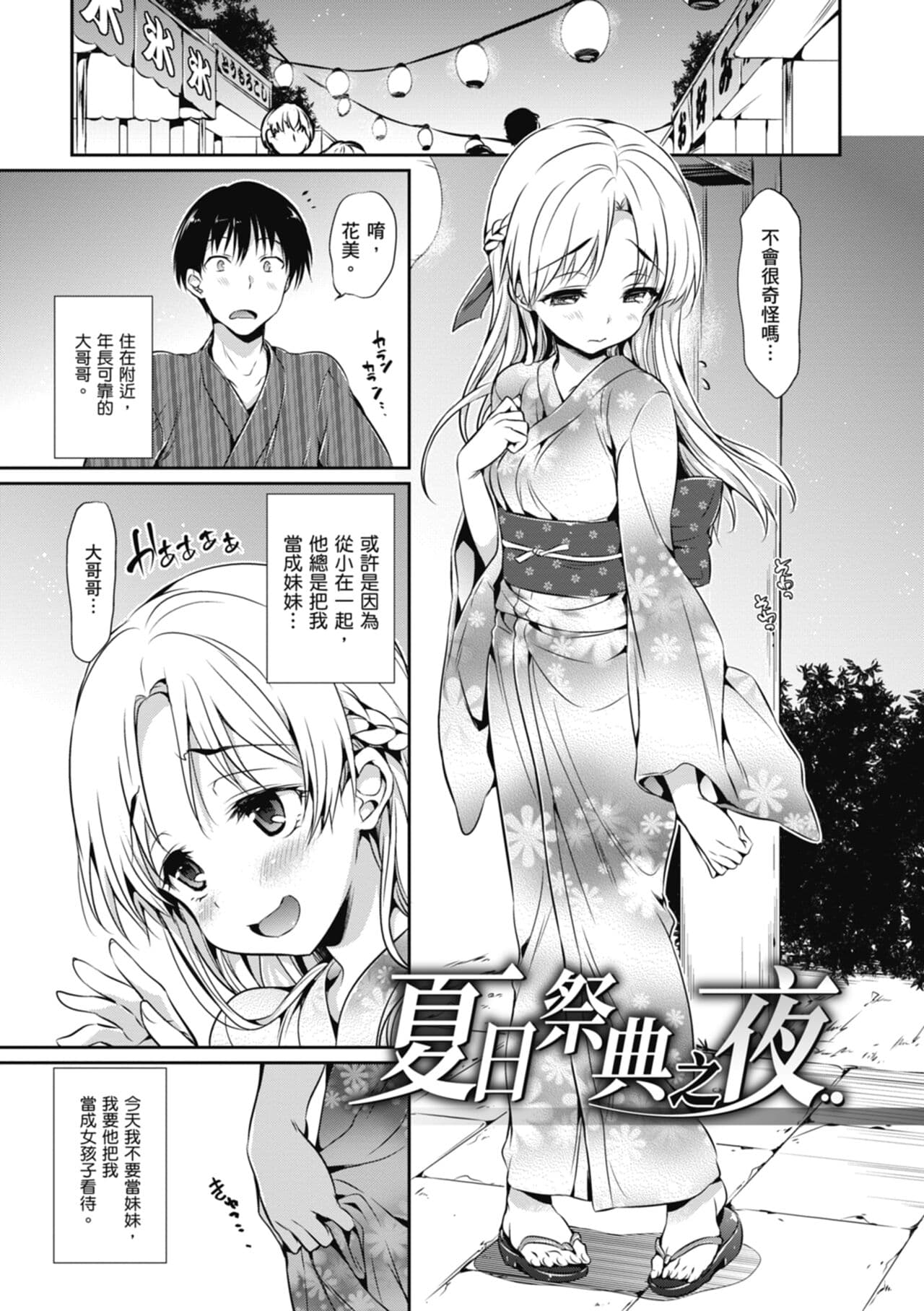 [Hisasi] Shoujo no Toge - No Girl Without a Thorn. | 少女的荊棘 [Chinese] [Decensored] [Digital] page 97
