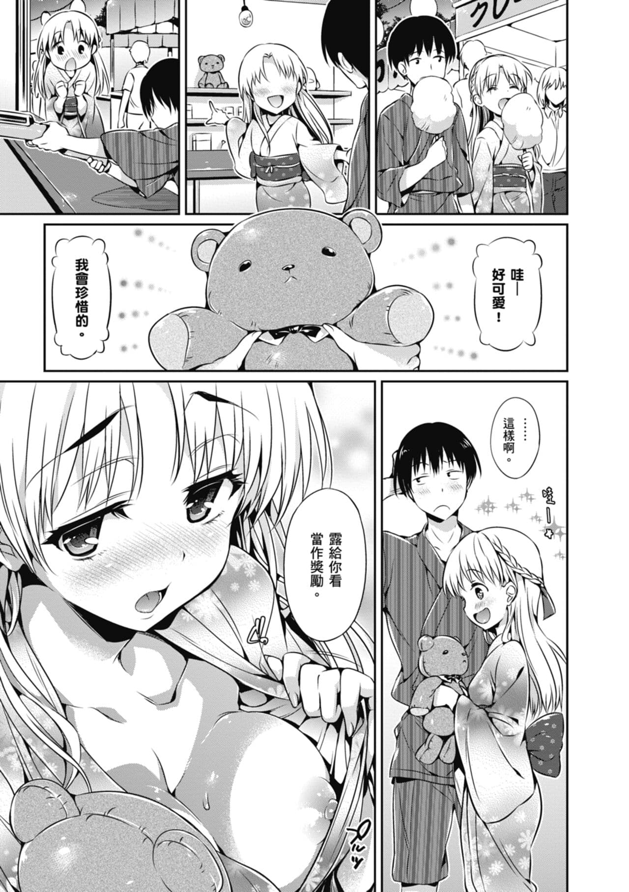 [Hisasi] Shoujo no Toge - No Girl Without a Thorn. | 少女的荊棘 [Chinese] [Decensored] [Digital] page 99