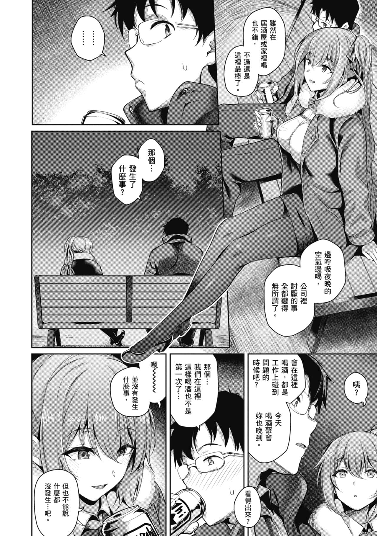 [Kurihara Kenshirou] Kanojo wa Sukidarake | 愛她無防備 [Chinese] [Decensored] [Digital] page 103