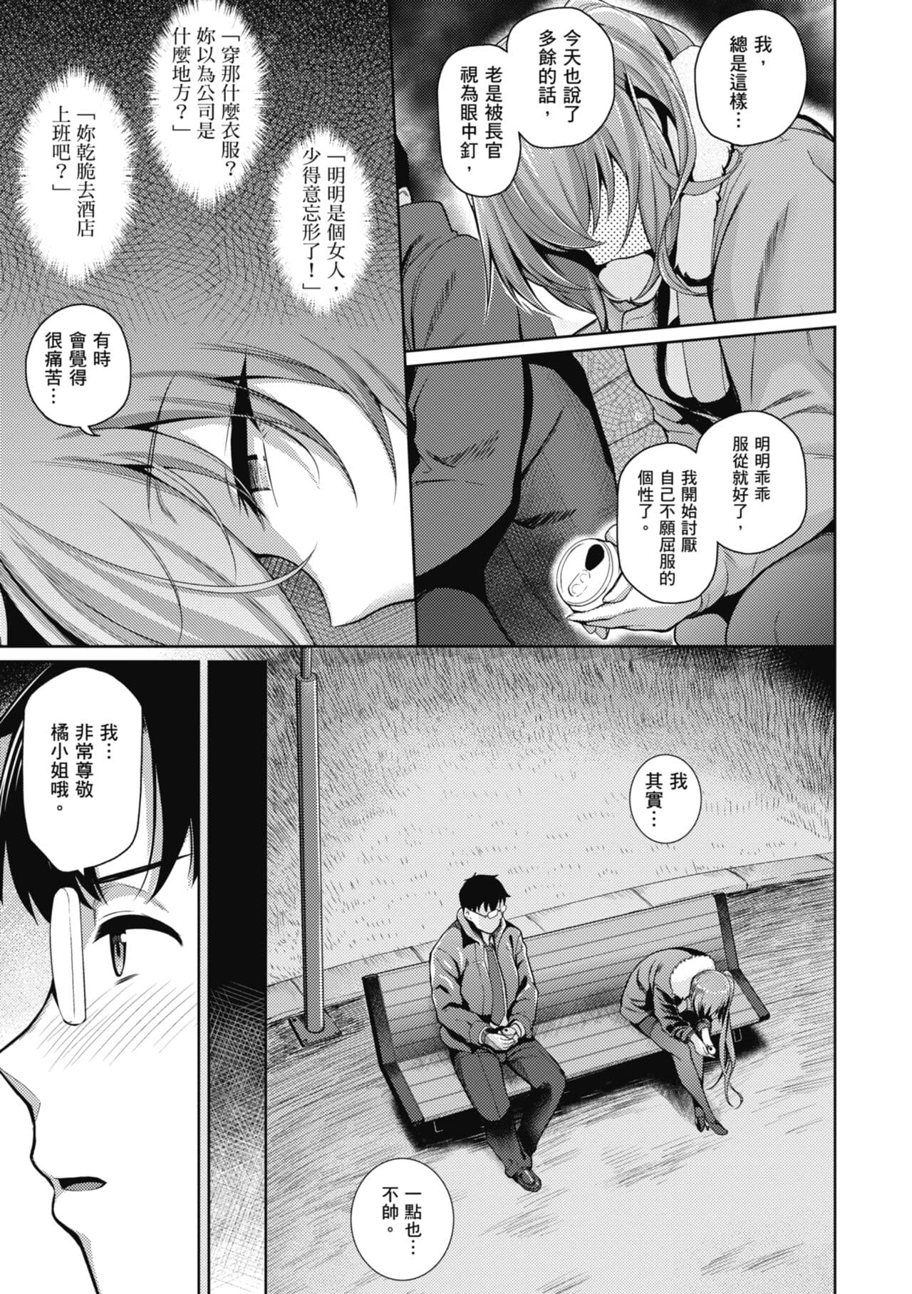 [Kurihara Kenshirou] Kanojo wa Sukidarake | 愛她無防備 [Chinese] [Decensored] [Digital] page 104