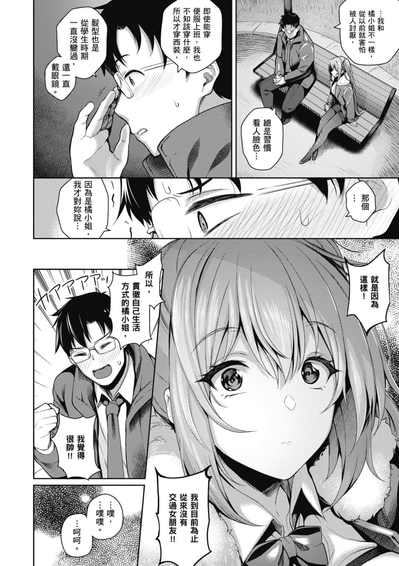 [Kurihara Kenshirou] Kanojo wa Sukidarake | 愛她無防備 [Chinese] [Decensored] [Digital] page 105