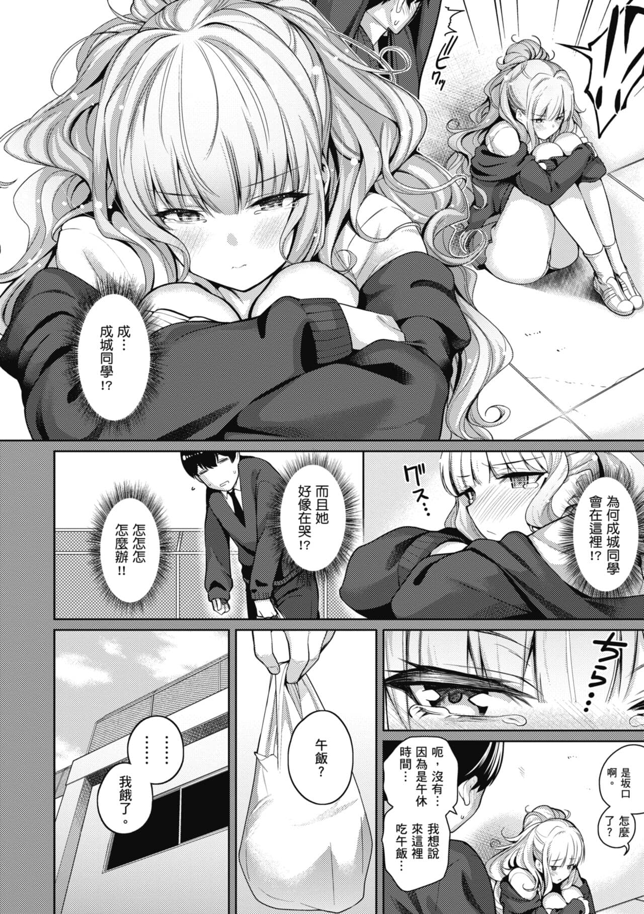 [Kurihara Kenshirou] Kanojo wa Sukidarake | 愛她無防備 [Chinese] [Decensored] [Digital] page 11
