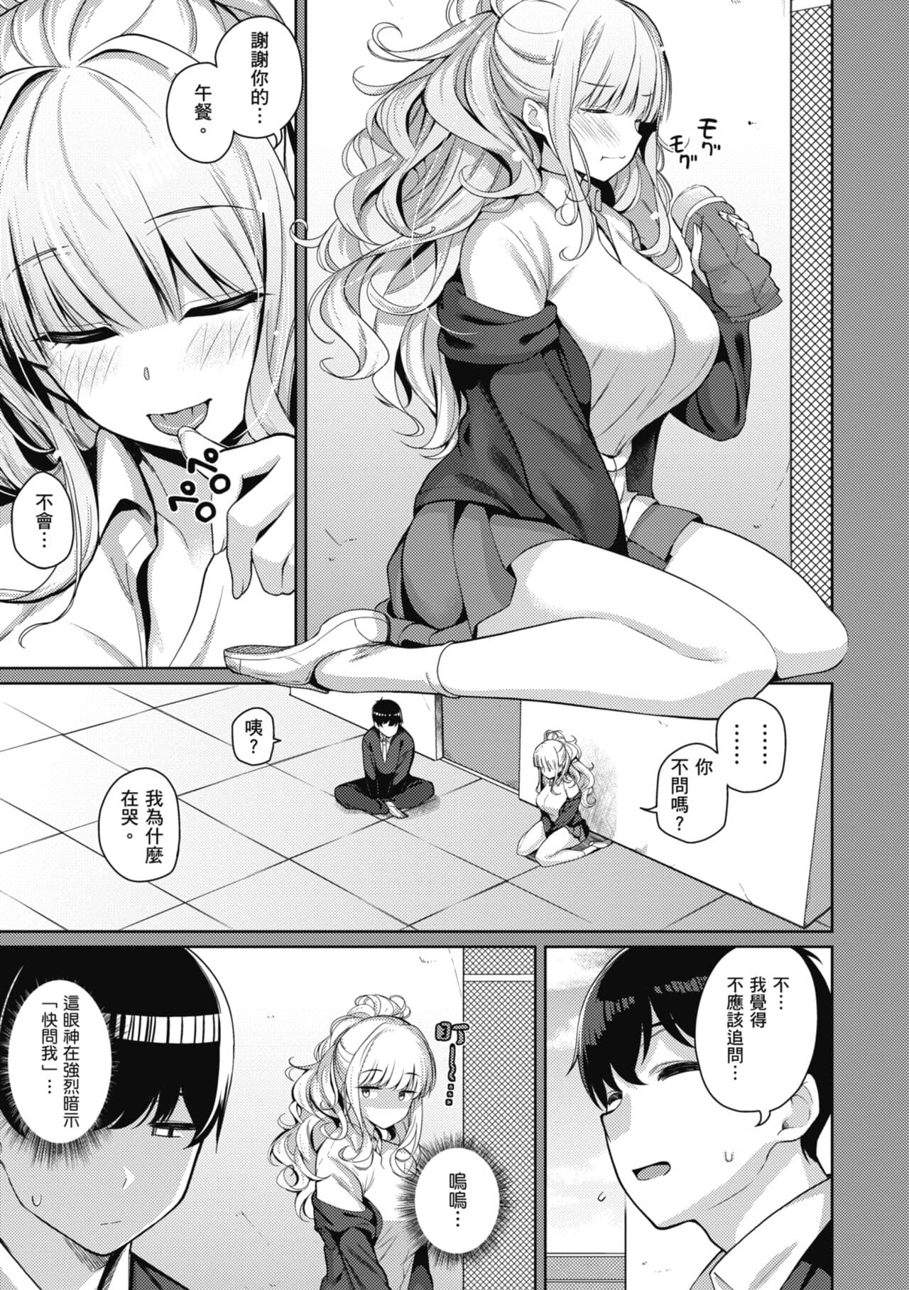 [Kurihara Kenshirou] Kanojo wa Sukidarake | 愛她無防備 [Chinese] [Decensored] [Digital] page 12