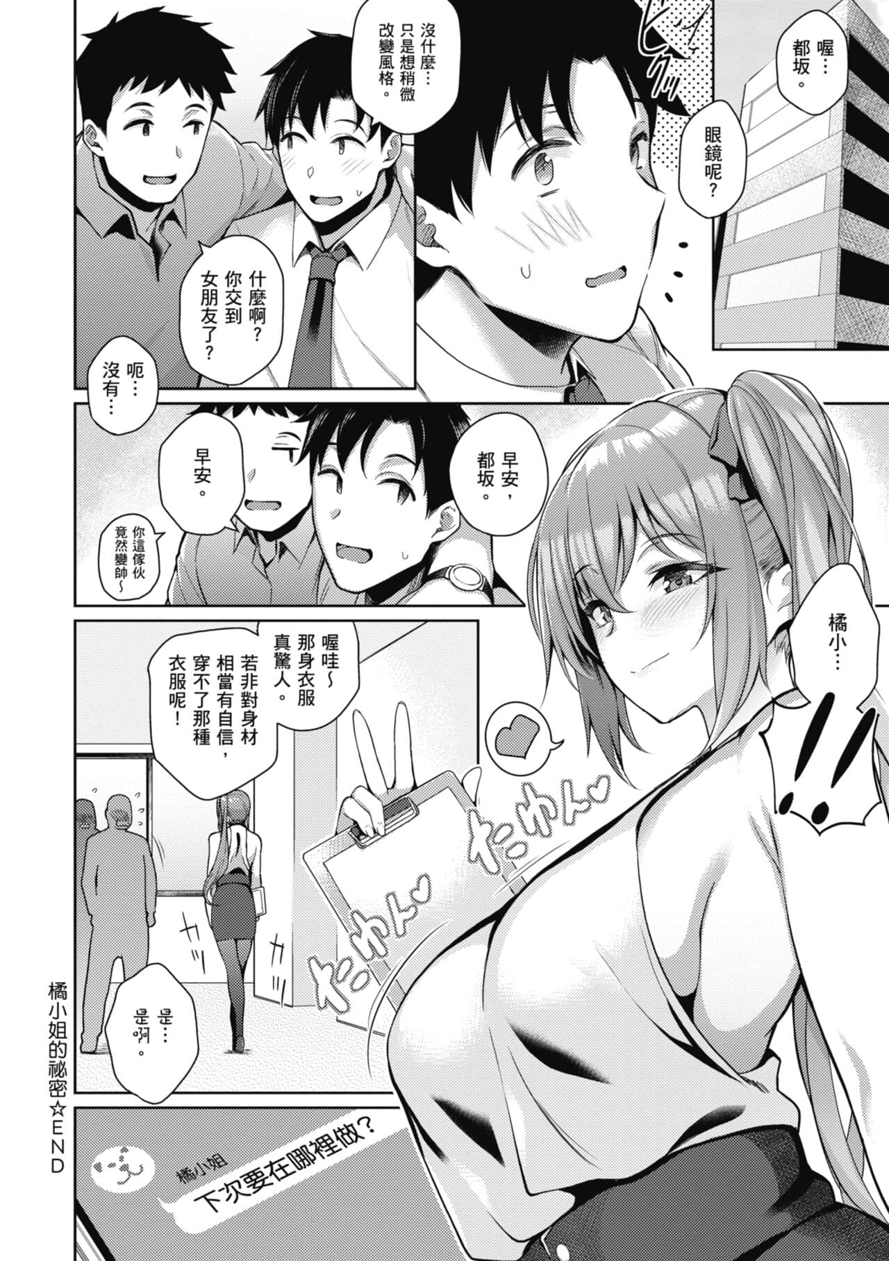 [Kurihara Kenshirou] Kanojo wa Sukidarake | 愛她無防備 [Chinese] [Decensored] [Digital] page 127