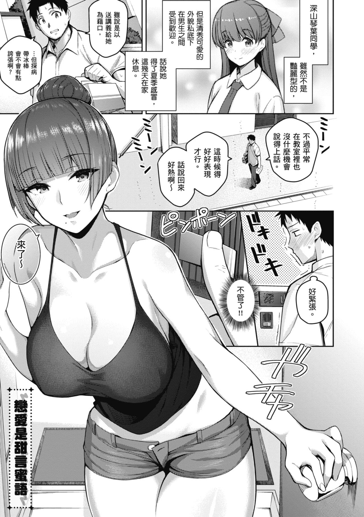 [Kurihara Kenshirou] Kanojo wa Sukidarake | 愛她無防備 [Chinese] [Decensored] [Digital] page 130