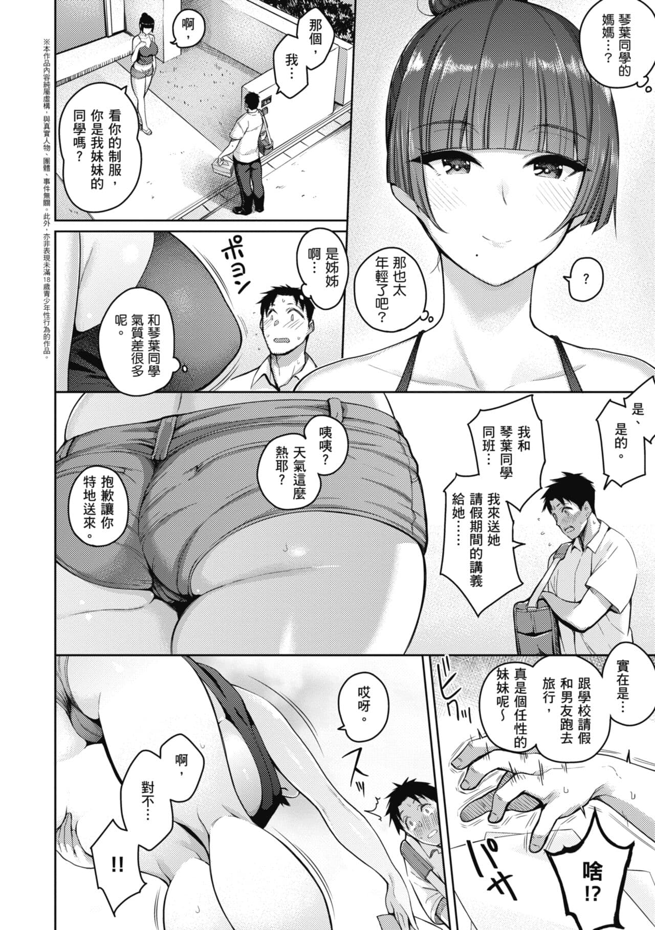 [Kurihara Kenshirou] Kanojo wa Sukidarake | 愛她無防備 [Chinese] [Decensored] [Digital] page 131
