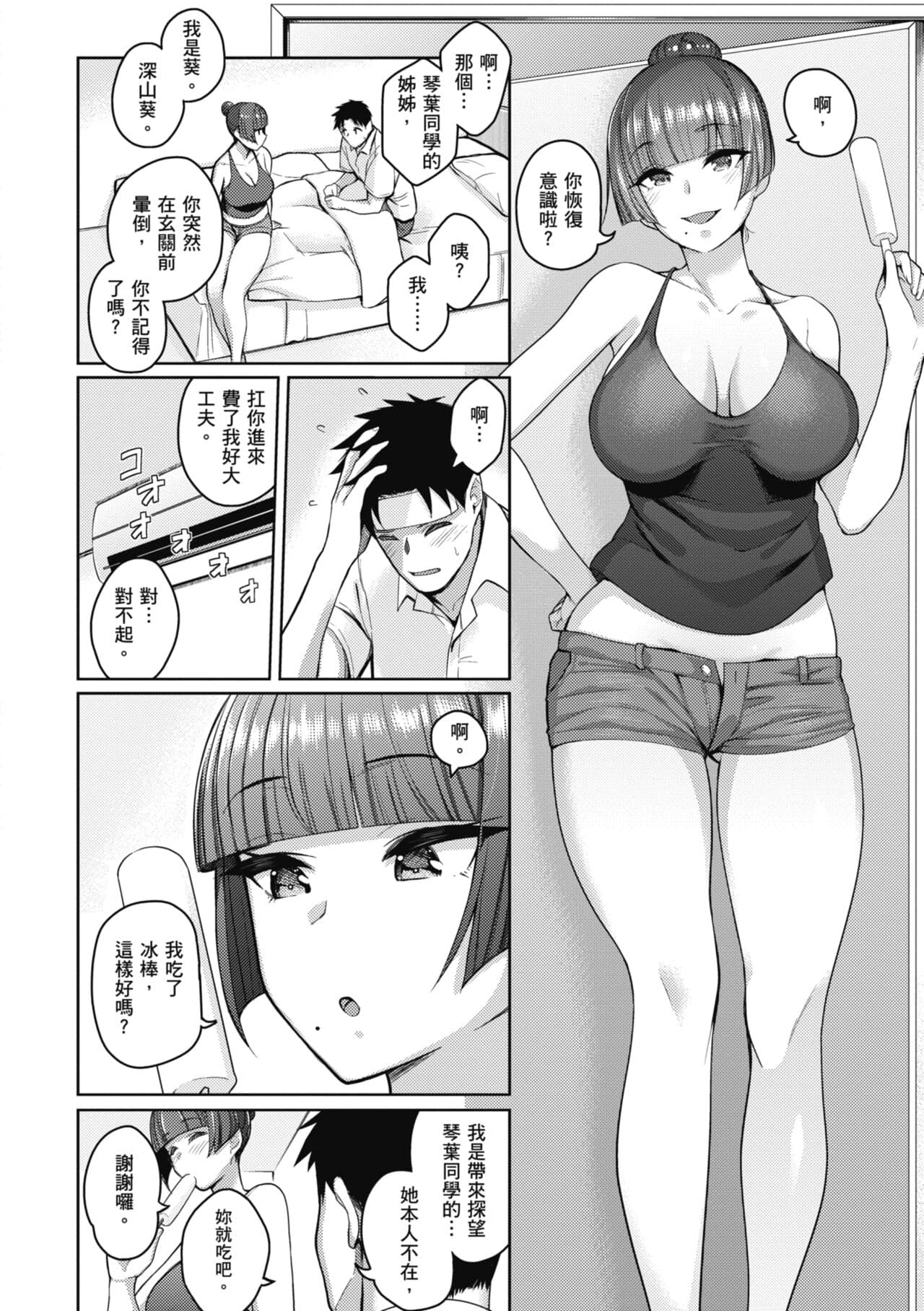[Kurihara Kenshirou] Kanojo wa Sukidarake | 愛她無防備 [Chinese] [Decensored] [Digital] page 133
