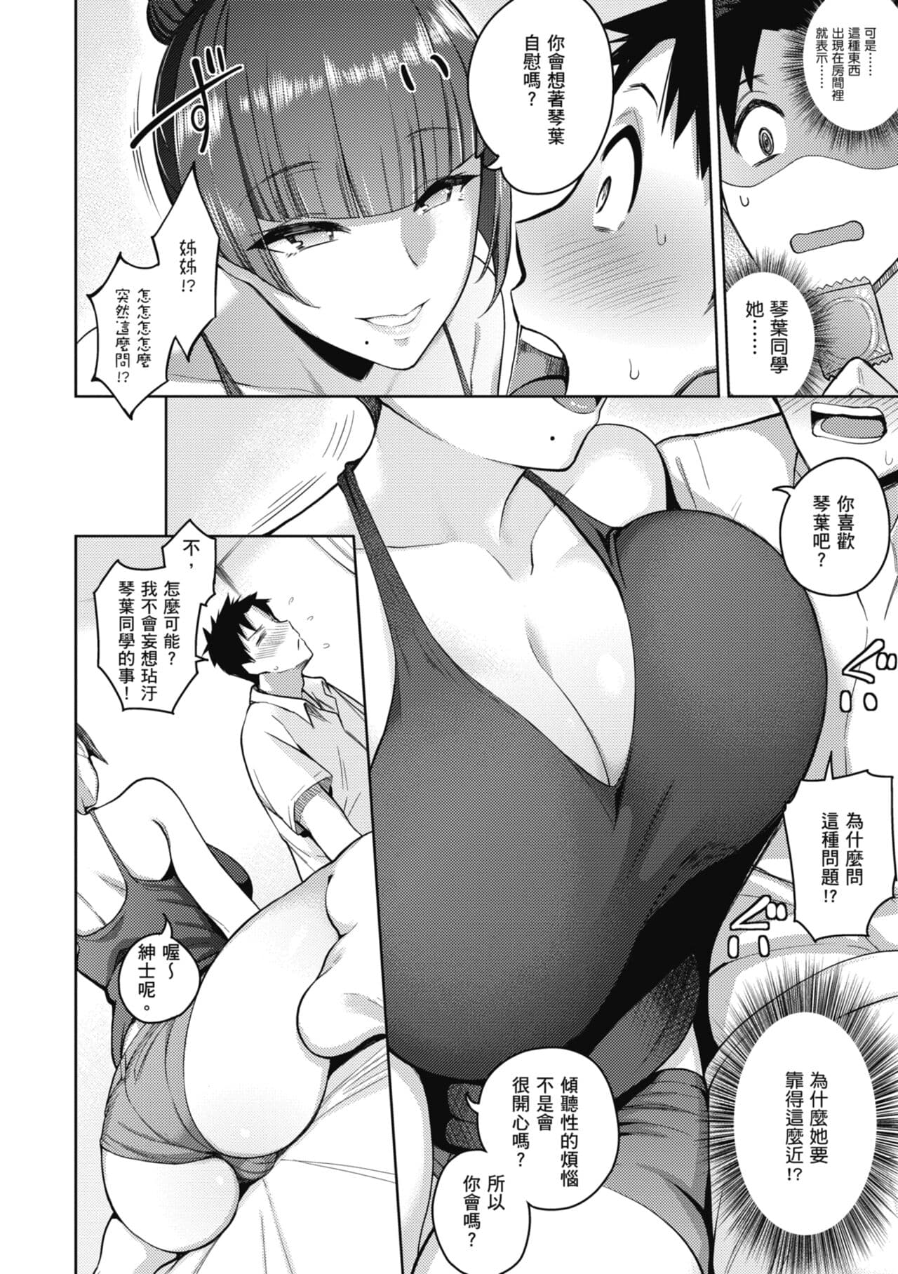 [Kurihara Kenshirou] Kanojo wa Sukidarake | 愛她無防備 [Chinese] [Decensored] [Digital] page 135