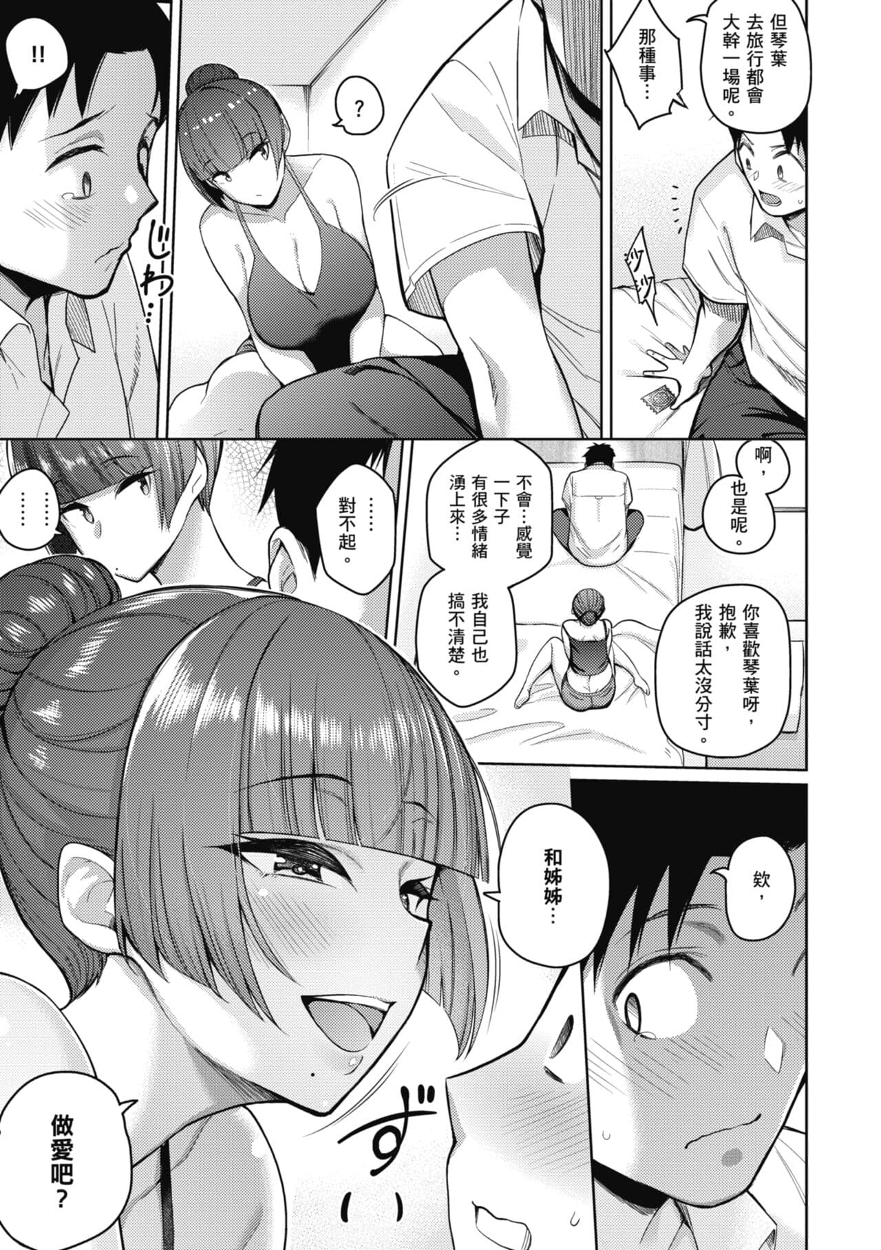 [Kurihara Kenshirou] Kanojo wa Sukidarake | 愛她無防備 [Chinese] [Decensored] [Digital] page 136