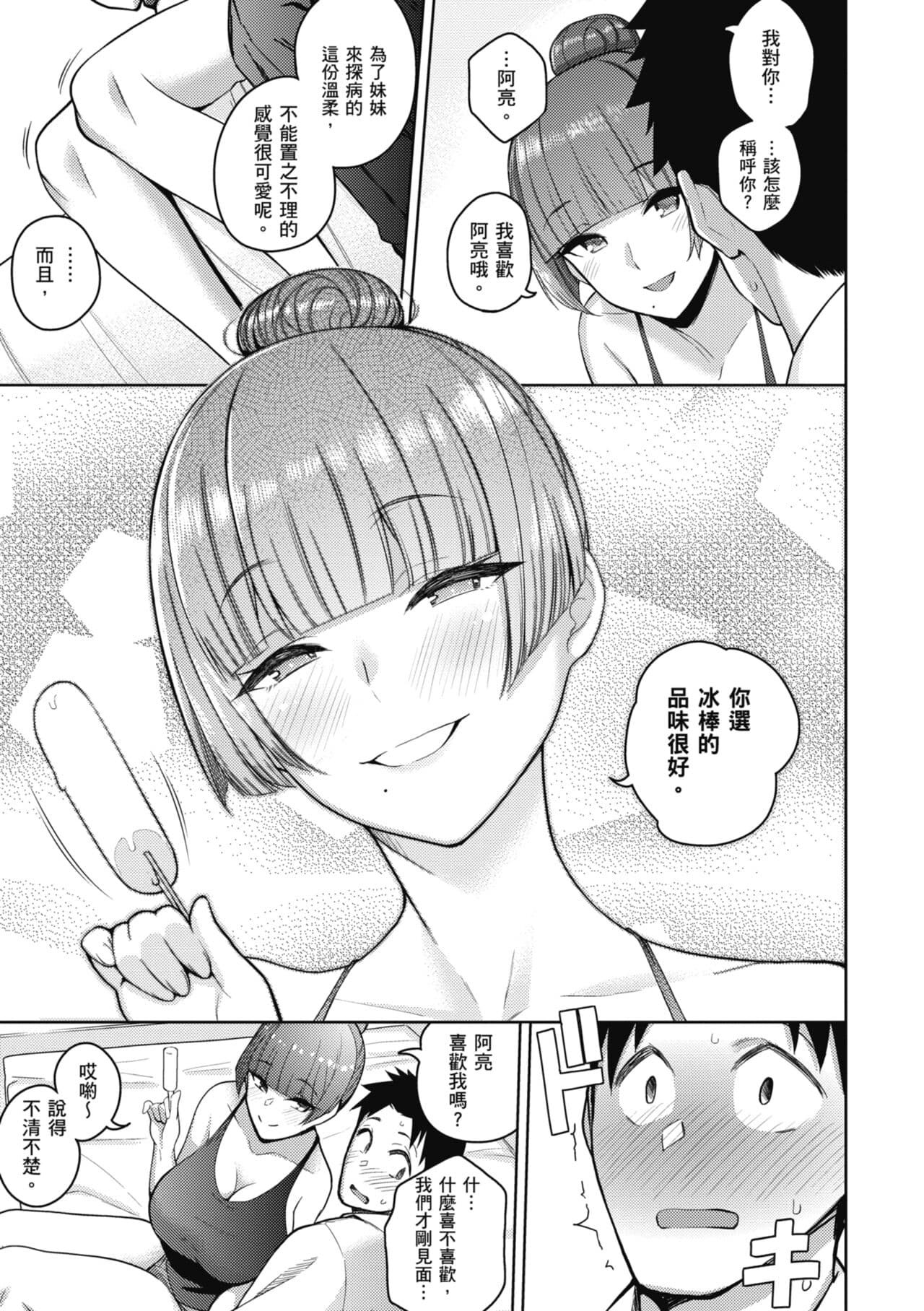 [Kurihara Kenshirou] Kanojo wa Sukidarake | 愛她無防備 [Chinese] [Decensored] [Digital] page 138