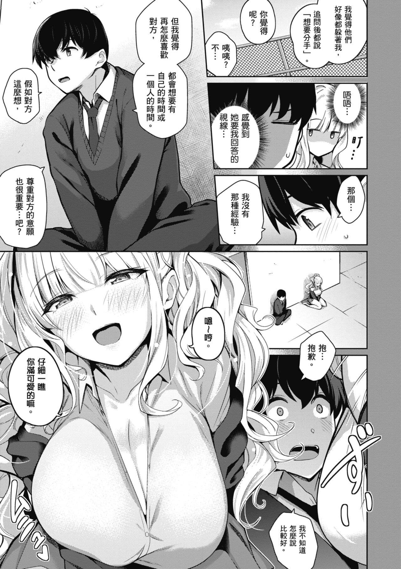 [Kurihara Kenshirou] Kanojo wa Sukidarake | 愛她無防備 [Chinese] [Decensored] [Digital] page 14
