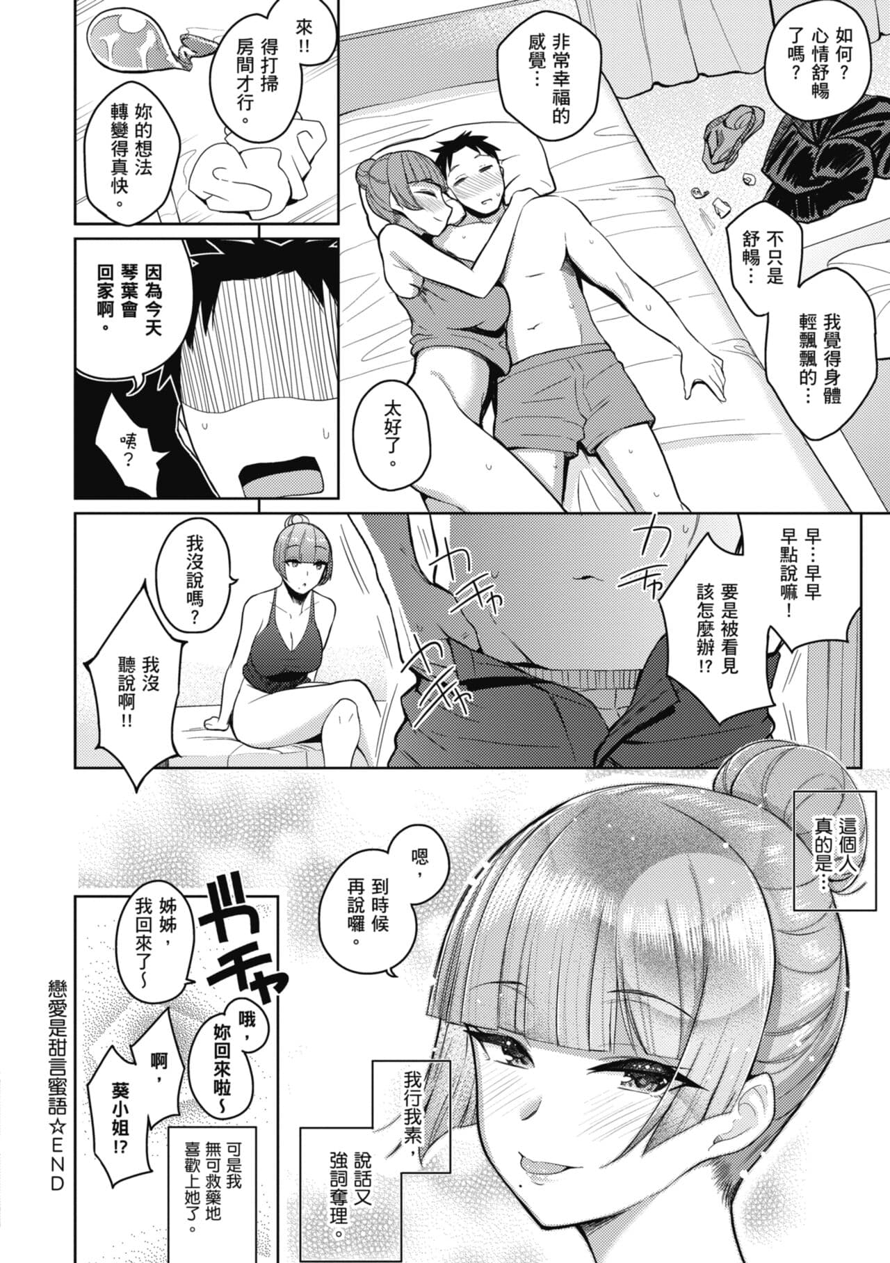 [Kurihara Kenshirou] Kanojo wa Sukidarake | 愛她無防備 [Chinese] [Decensored] [Digital] page 153