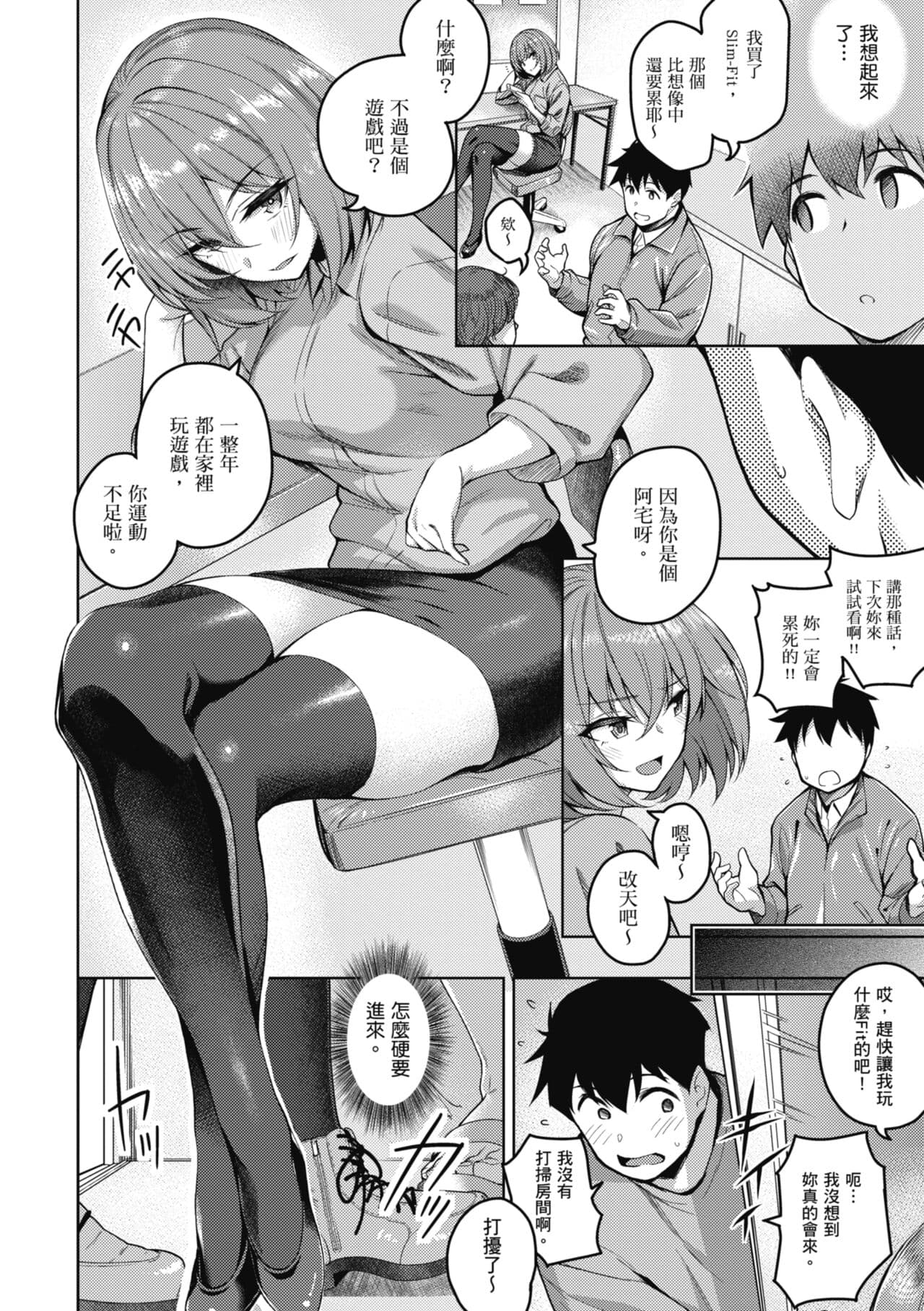 [Kurihara Kenshirou] Kanojo wa Sukidarake | 愛她無防備 [Chinese] [Decensored] [Digital] page 157