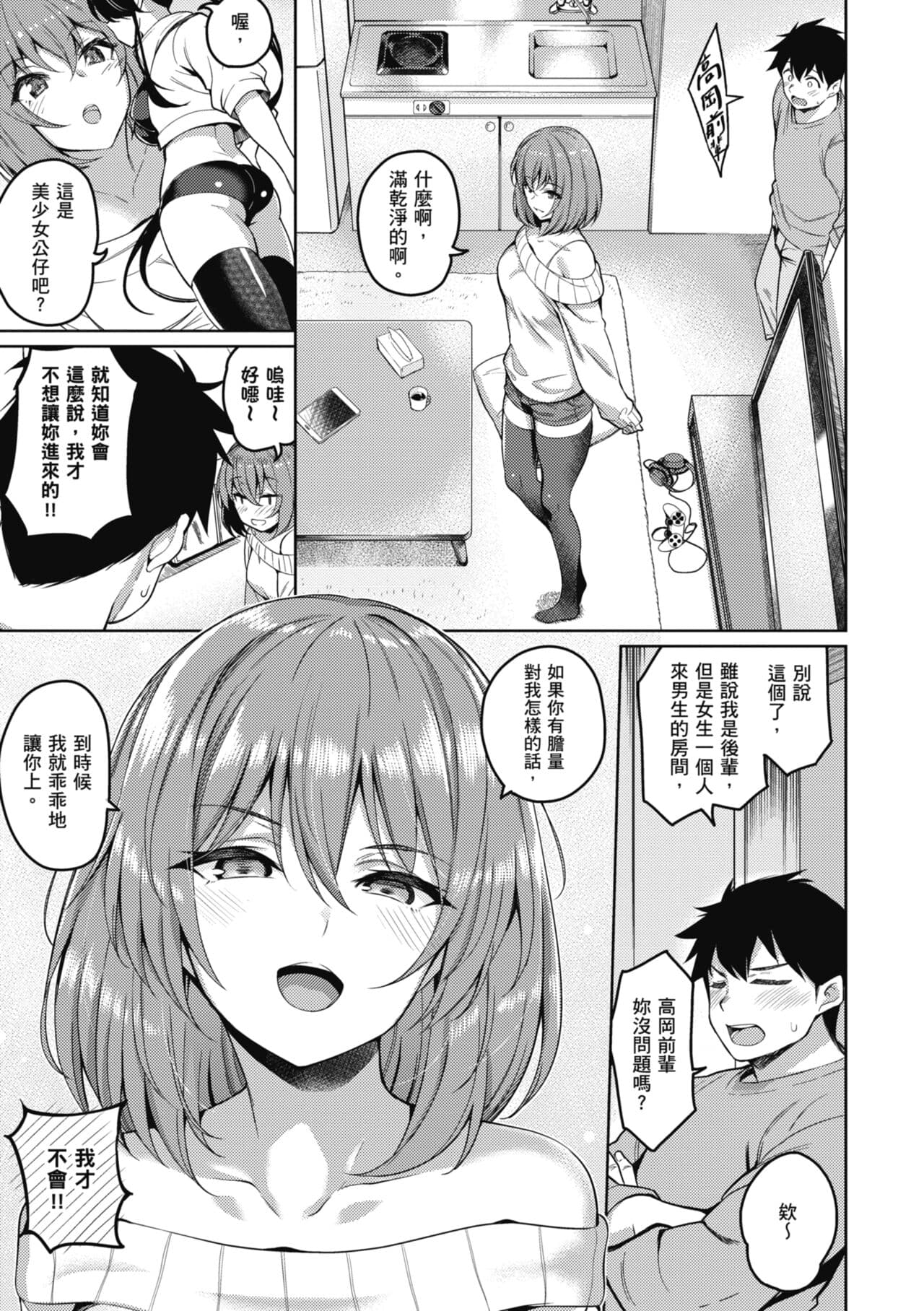 [Kurihara Kenshirou] Kanojo wa Sukidarake | 愛她無防備 [Chinese] [Decensored] [Digital] page 158