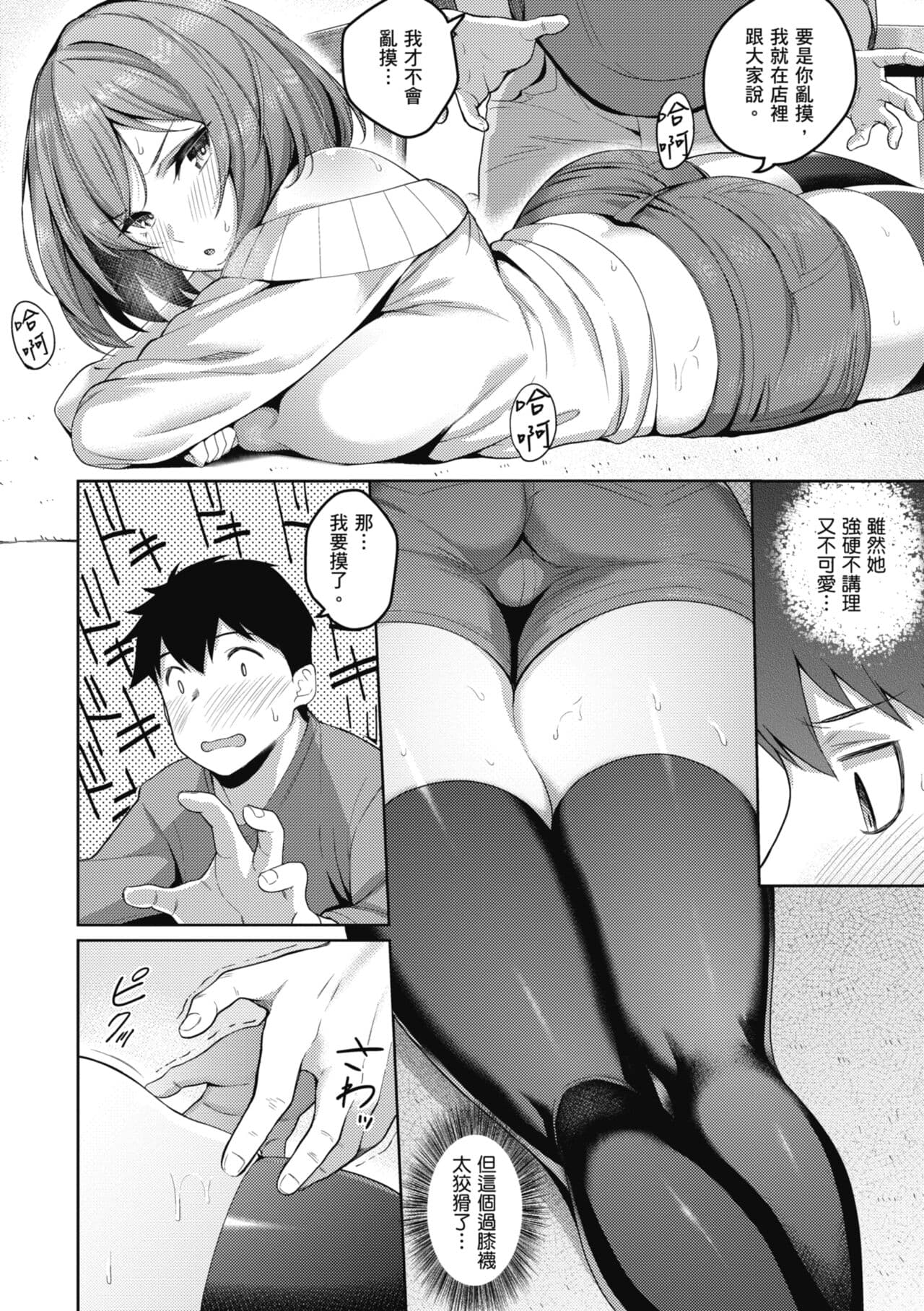 [Kurihara Kenshirou] Kanojo wa Sukidarake | 愛她無防備 [Chinese] [Decensored] [Digital] page 161