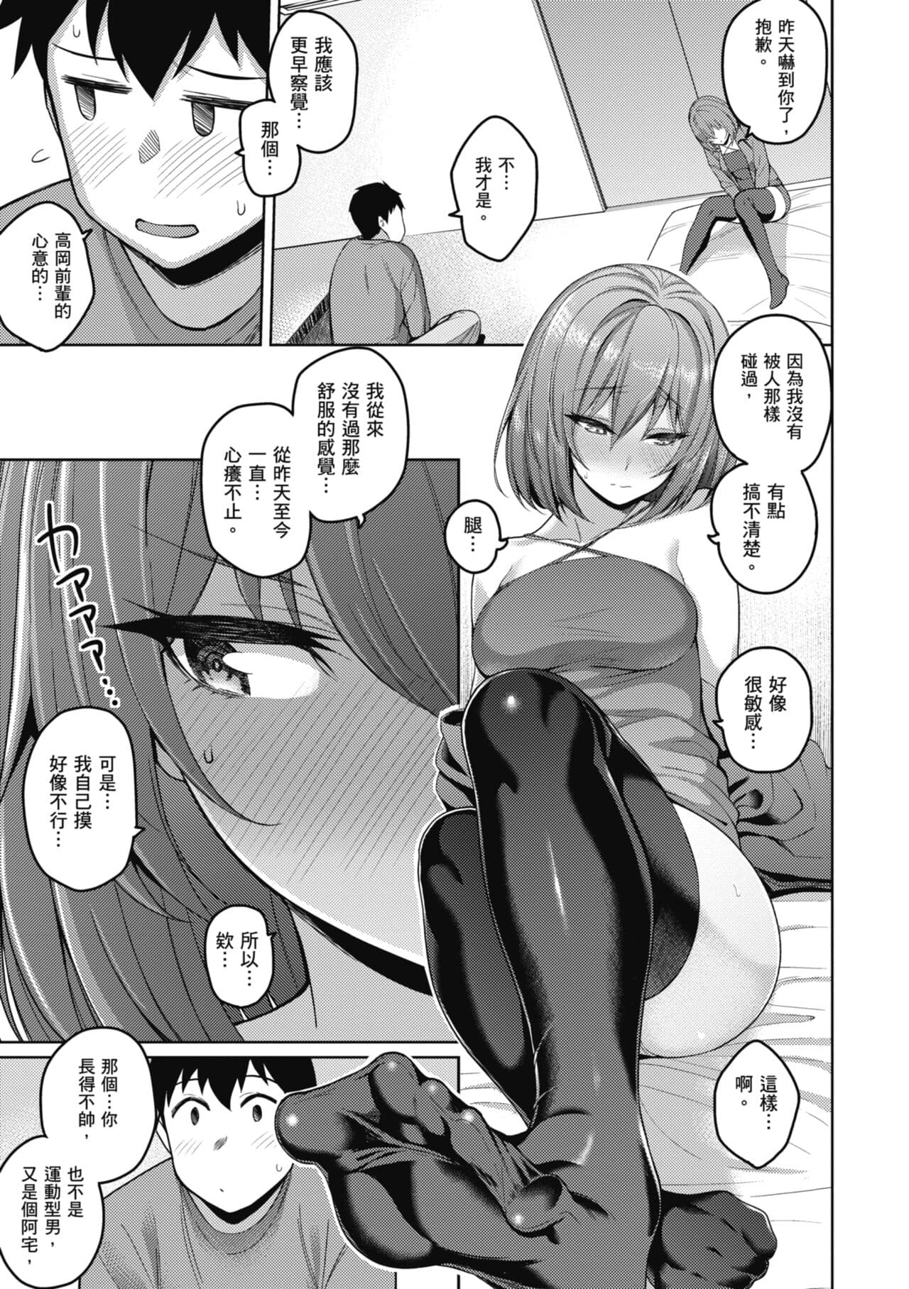 [Kurihara Kenshirou] Kanojo wa Sukidarake | 愛她無防備 [Chinese] [Decensored] [Digital] page 166
