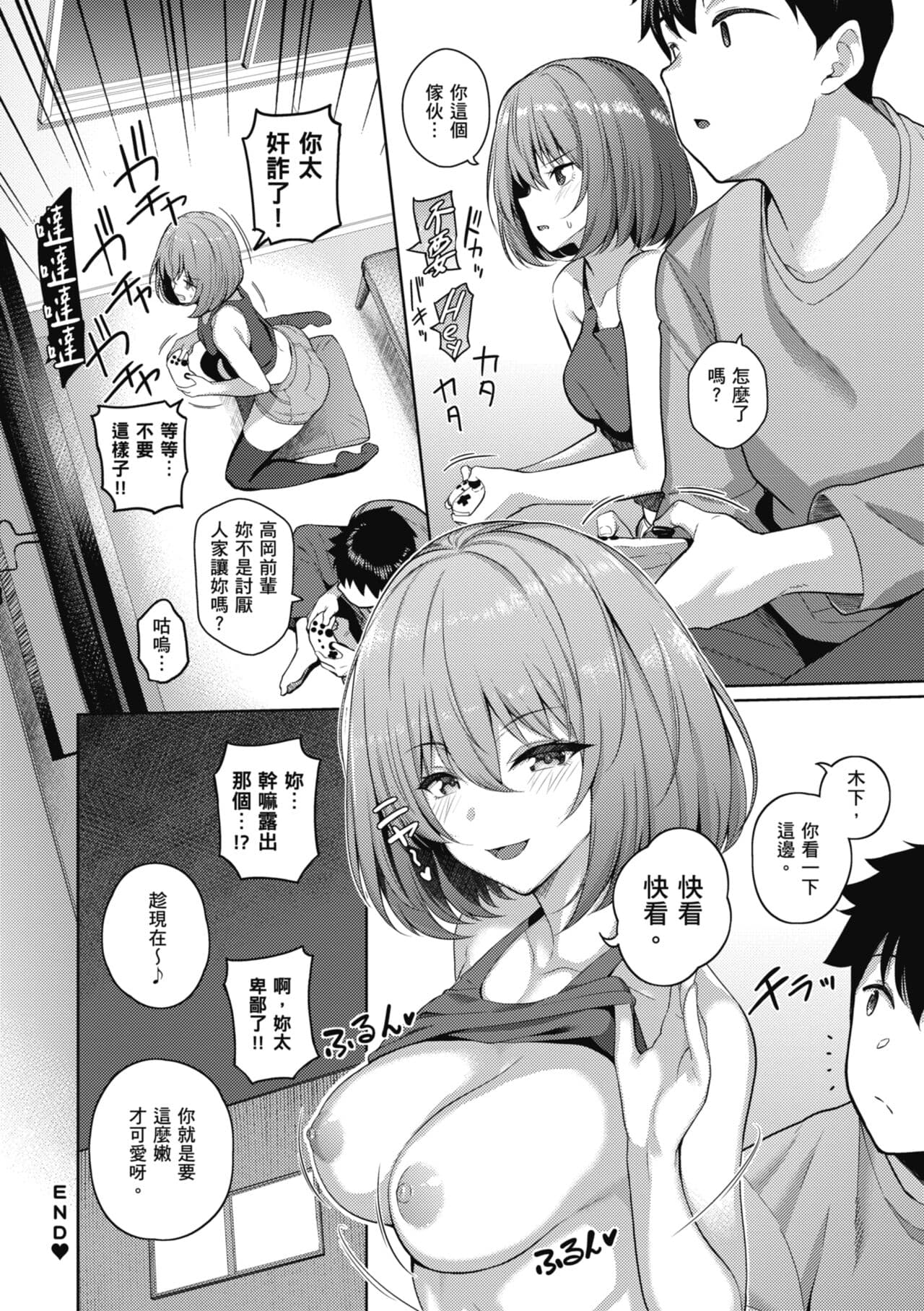 [Kurihara Kenshirou] Kanojo wa Sukidarake | 愛她無防備 [Chinese] [Decensored] [Digital] page 177