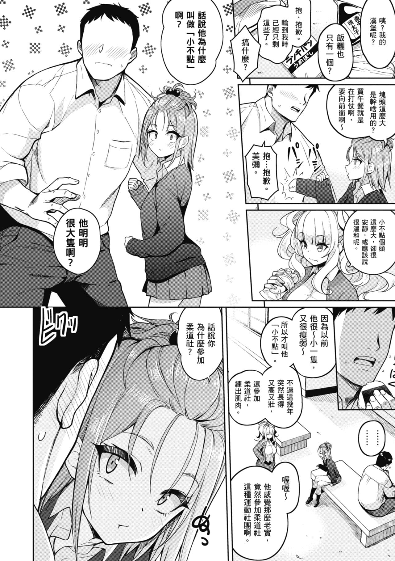 [Kurihara Kenshirou] Kanojo wa Sukidarake | 愛她無防備 [Chinese] [Decensored] [Digital] page 179