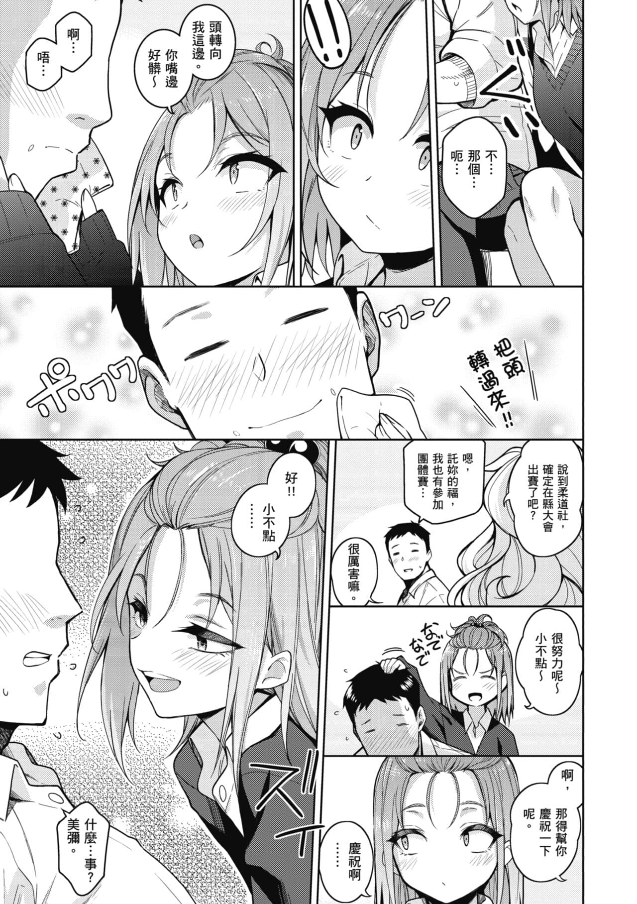 [Kurihara Kenshirou] Kanojo wa Sukidarake | 愛她無防備 [Chinese] [Decensored] [Digital] page 180