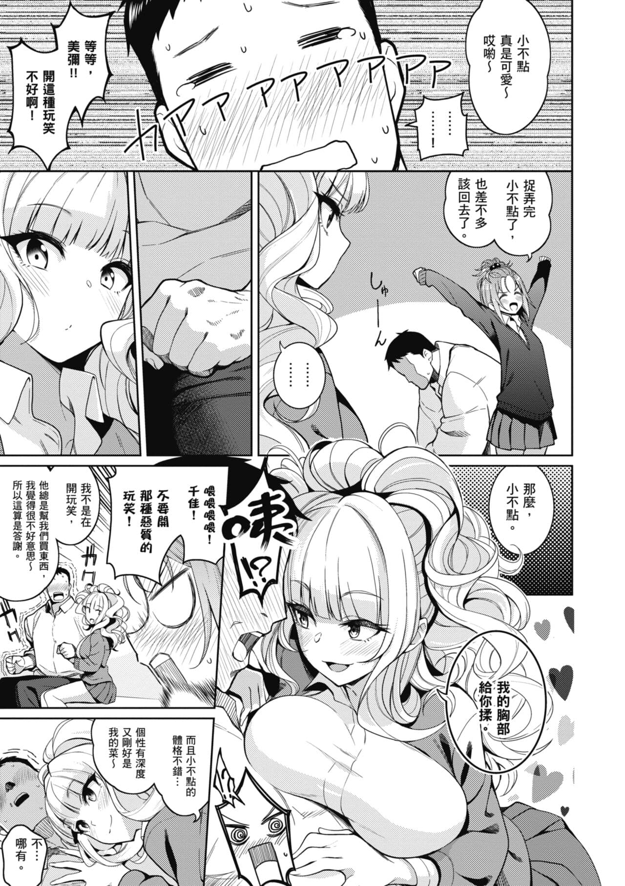 [Kurihara Kenshirou] Kanojo wa Sukidarake | 愛她無防備 [Chinese] [Decensored] [Digital] page 182