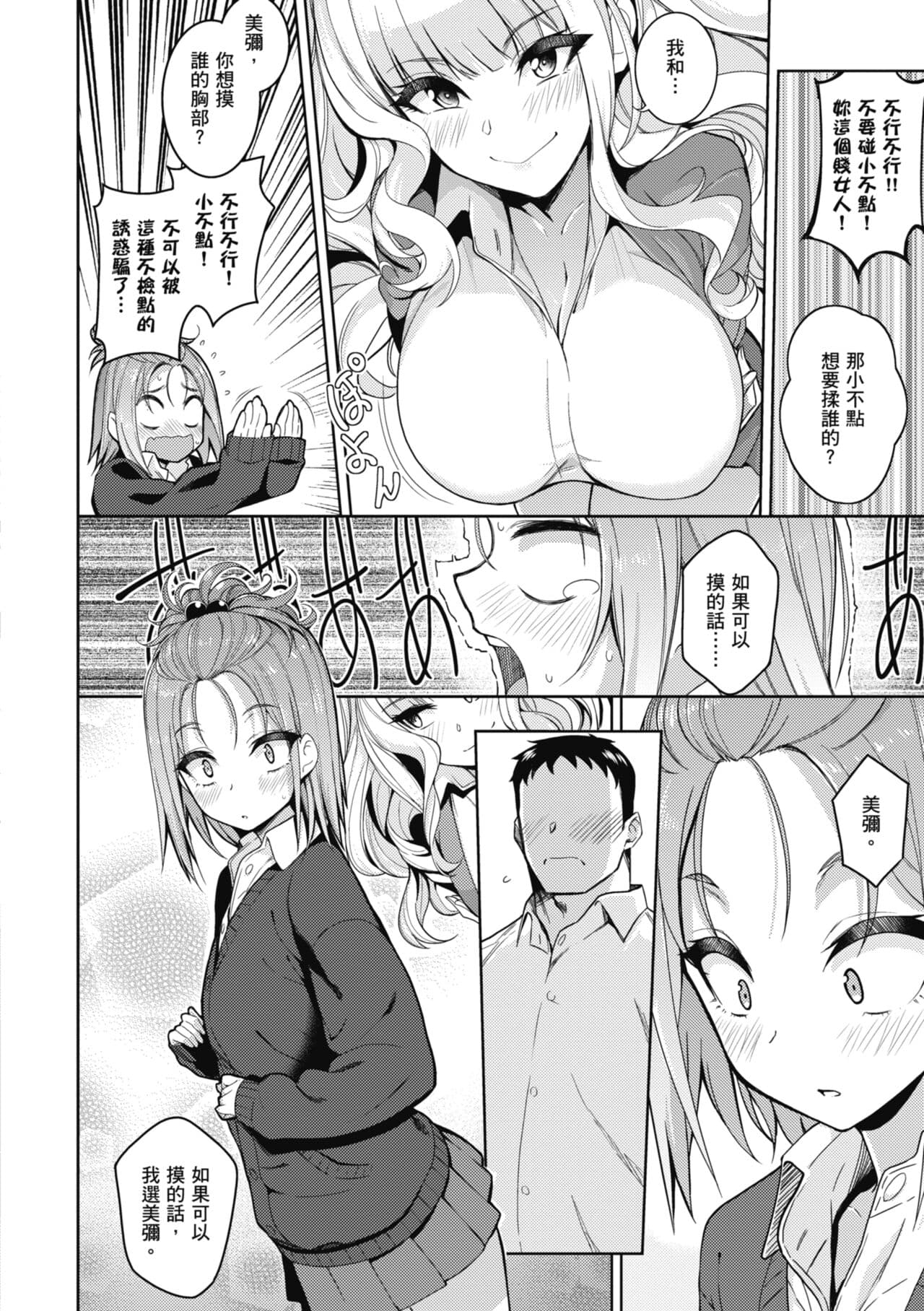 [Kurihara Kenshirou] Kanojo wa Sukidarake | 愛她無防備 [Chinese] [Decensored] [Digital] page 183