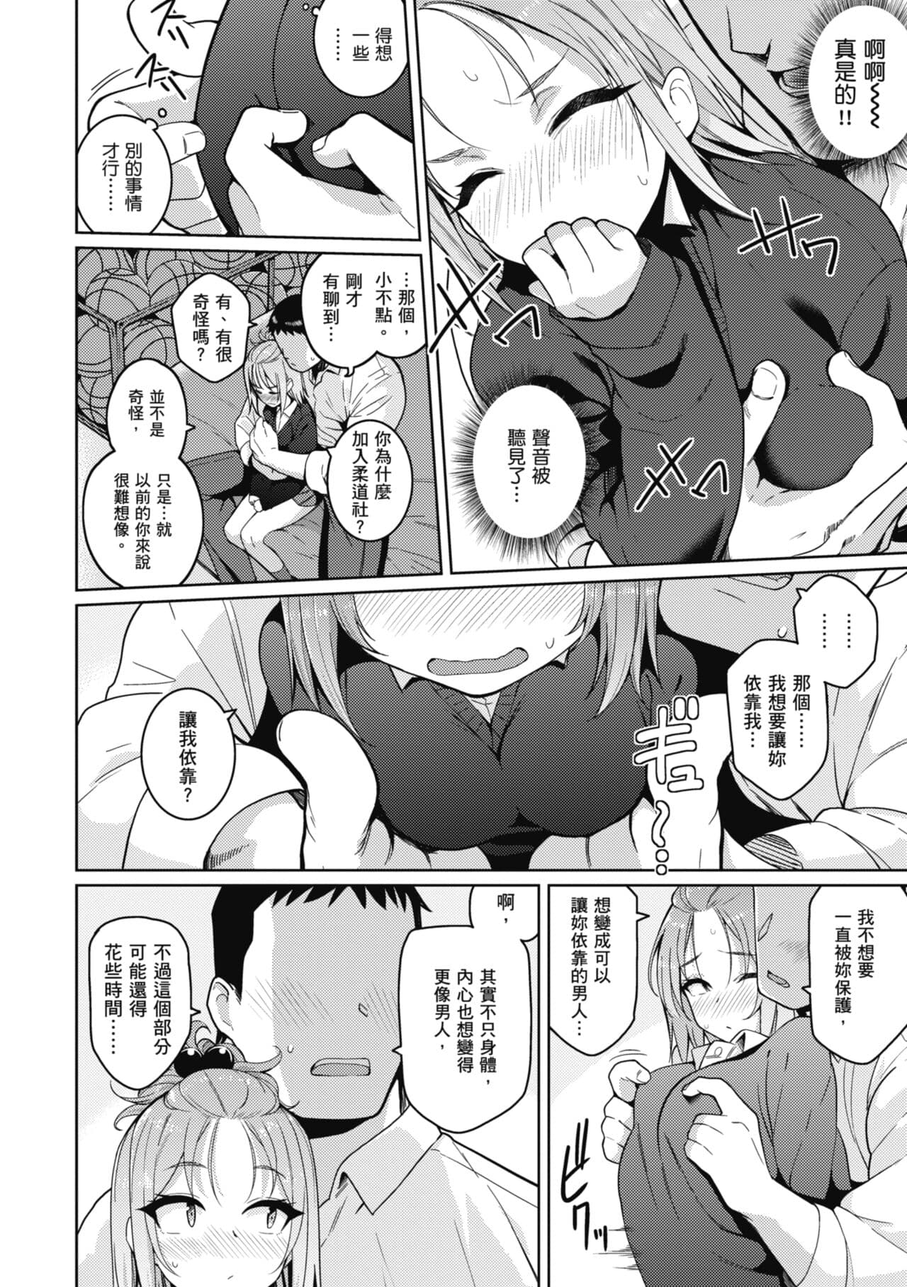 [Kurihara Kenshirou] Kanojo wa Sukidarake | 愛她無防備 [Chinese] [Decensored] [Digital] page 185