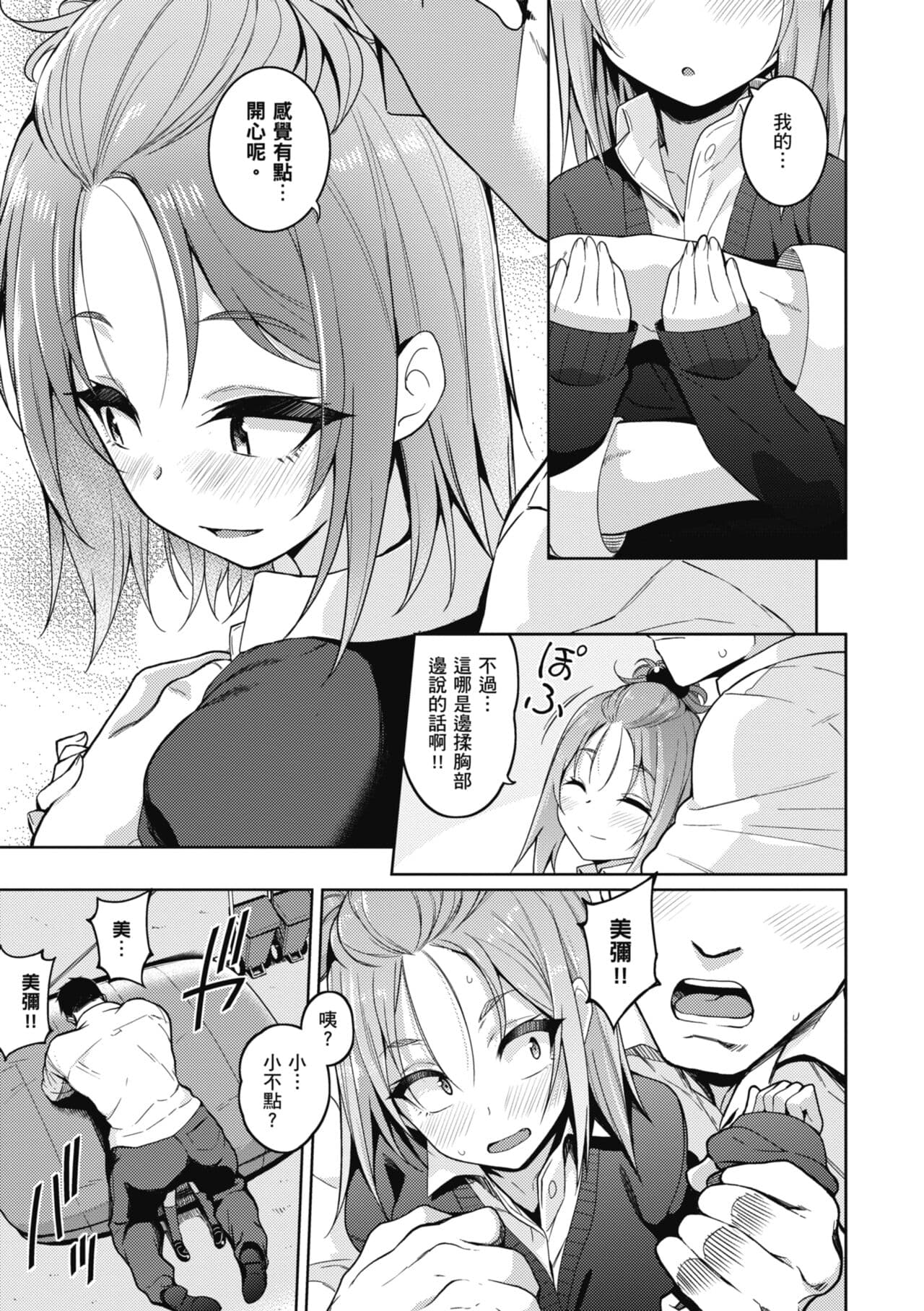 [Kurihara Kenshirou] Kanojo wa Sukidarake | 愛她無防備 [Chinese] [Decensored] [Digital] page 186