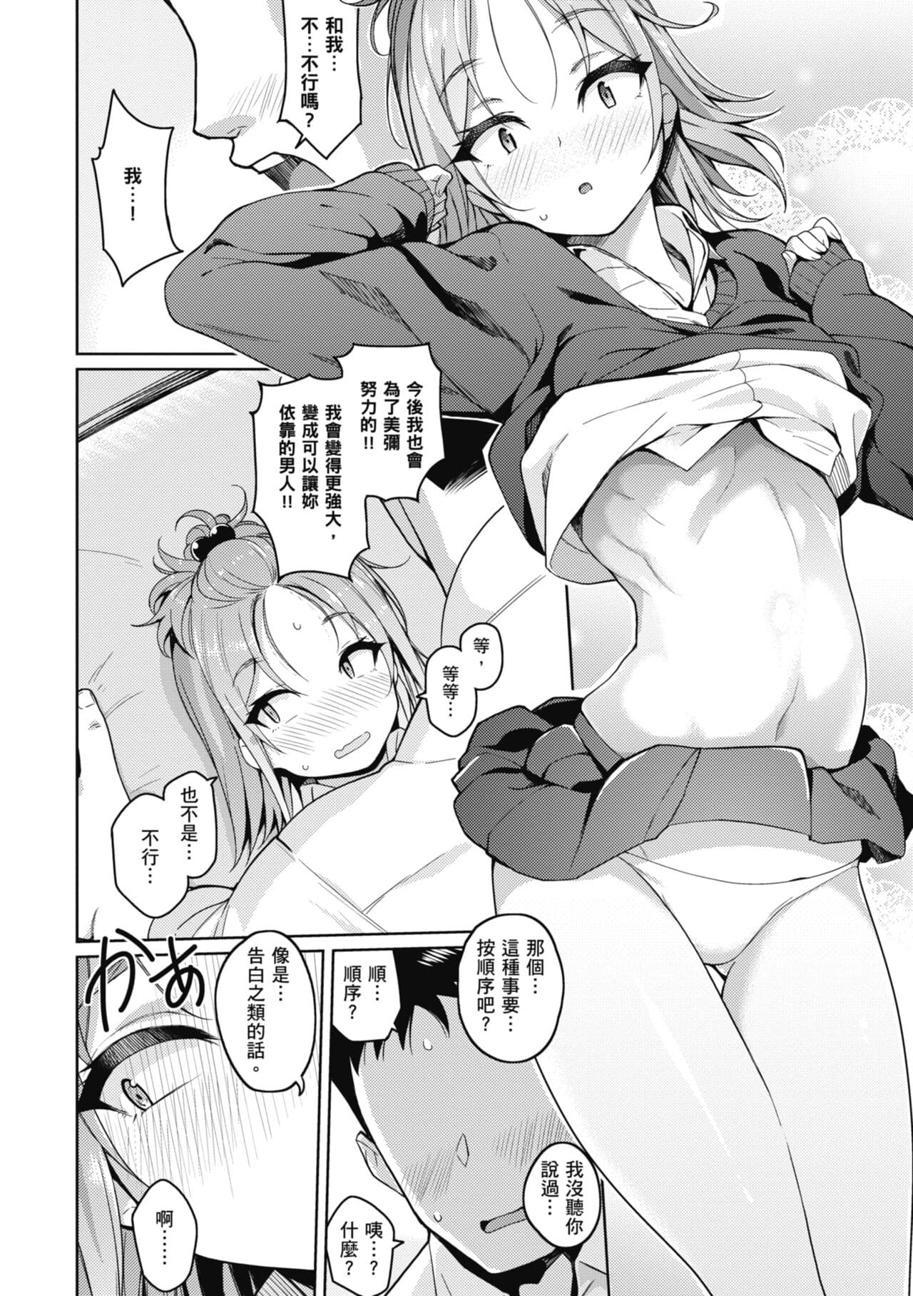 [Kurihara Kenshirou] Kanojo wa Sukidarake | 愛她無防備 [Chinese] [Decensored] [Digital] page 187