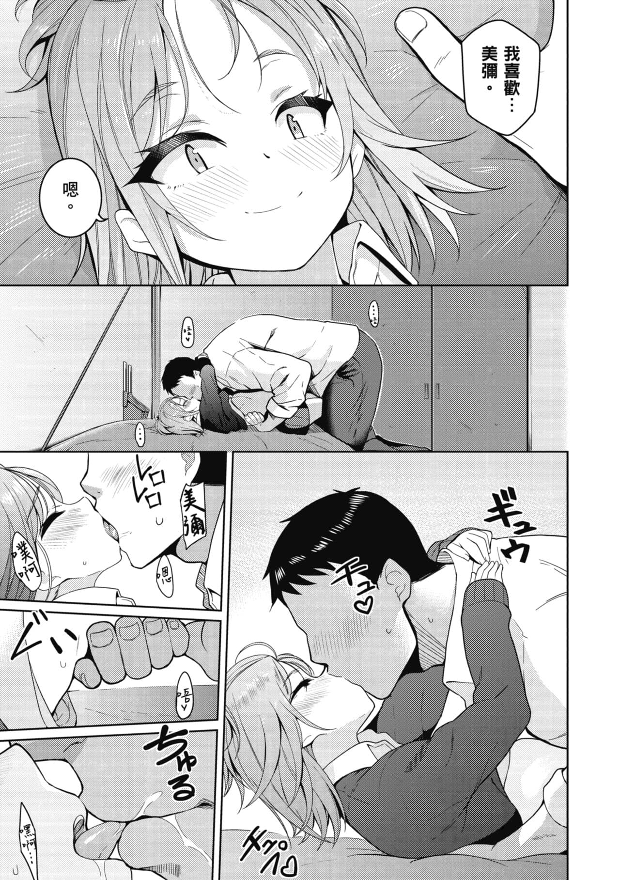 [Kurihara Kenshirou] Kanojo wa Sukidarake | 愛她無防備 [Chinese] [Decensored] [Digital] page 188