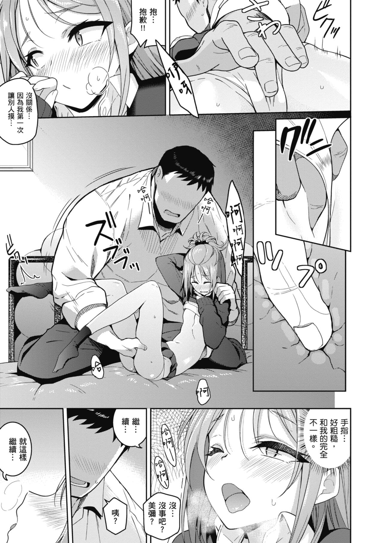 [Kurihara Kenshirou] Kanojo wa Sukidarake | 愛她無防備 [Chinese] [Decensored] [Digital] page 190
