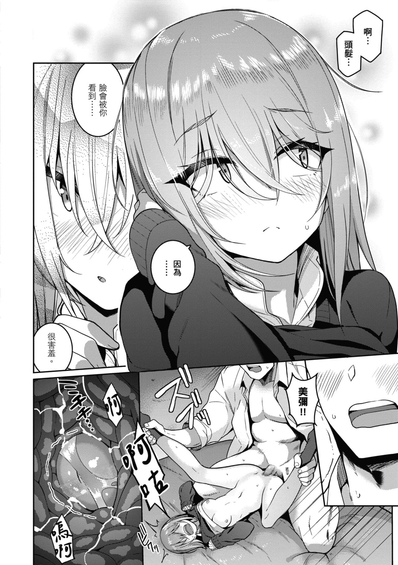 [Kurihara Kenshirou] Kanojo wa Sukidarake | 愛她無防備 [Chinese] [Decensored] [Digital] page 193