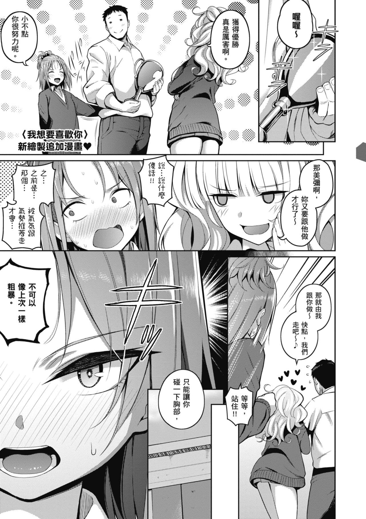 [Kurihara Kenshirou] Kanojo wa Sukidarake | 愛她無防備 [Chinese] [Decensored] [Digital] page 202