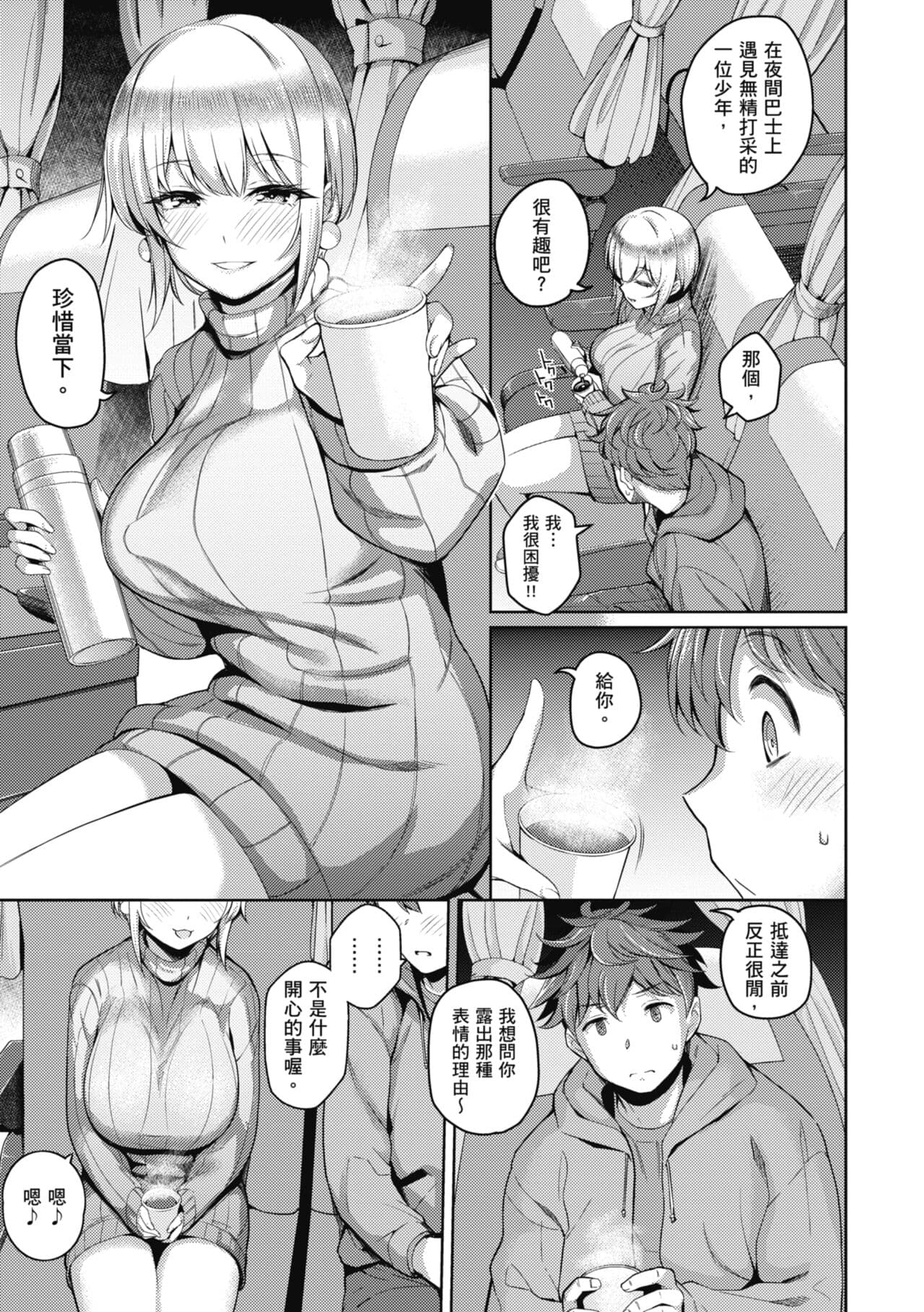 [Kurihara Kenshirou] Kanojo wa Sukidarake | 愛她無防備 [Chinese] [Decensored] [Digital] page 206
