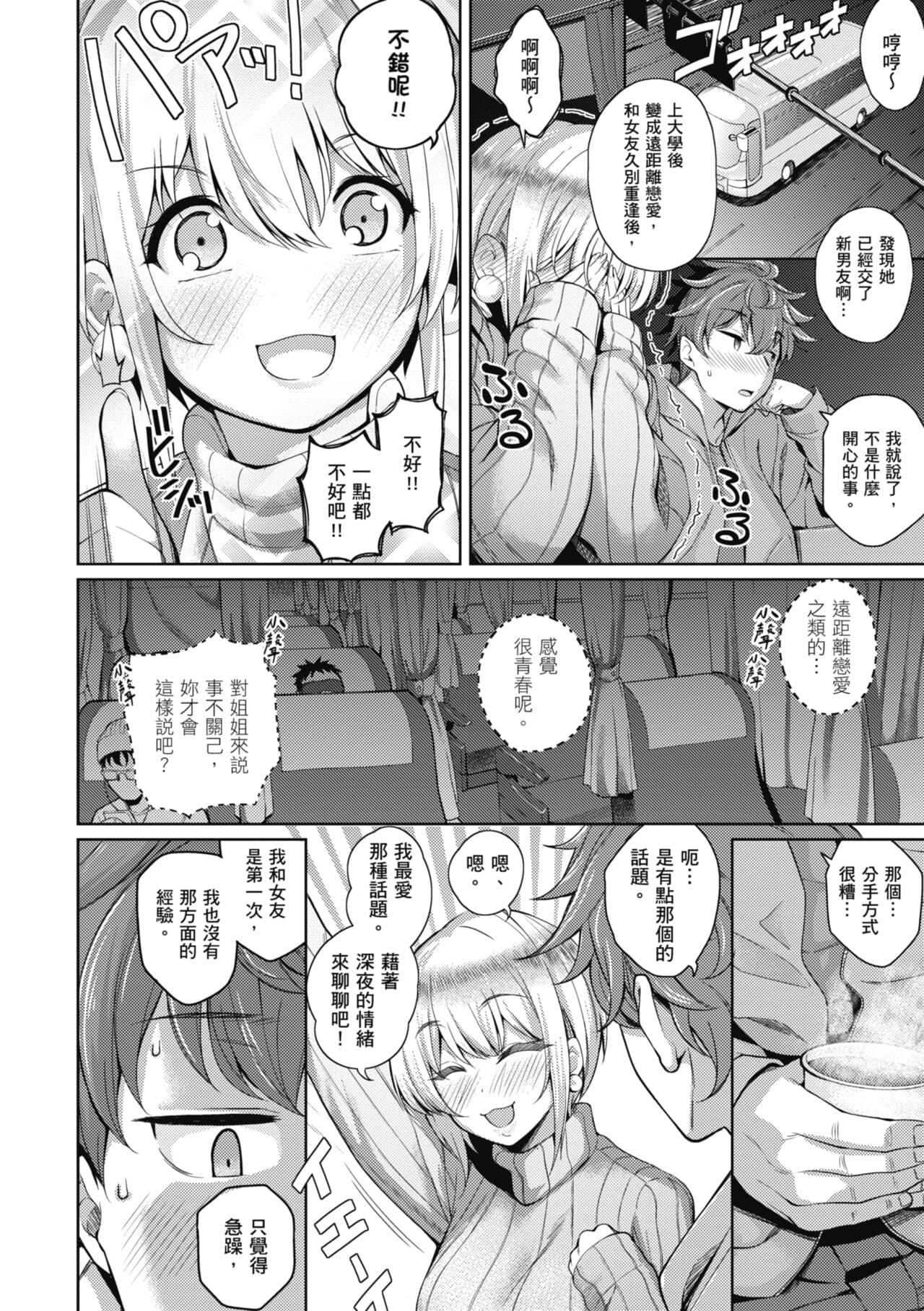 [Kurihara Kenshirou] Kanojo wa Sukidarake | 愛她無防備 [Chinese] [Decensored] [Digital] page 207